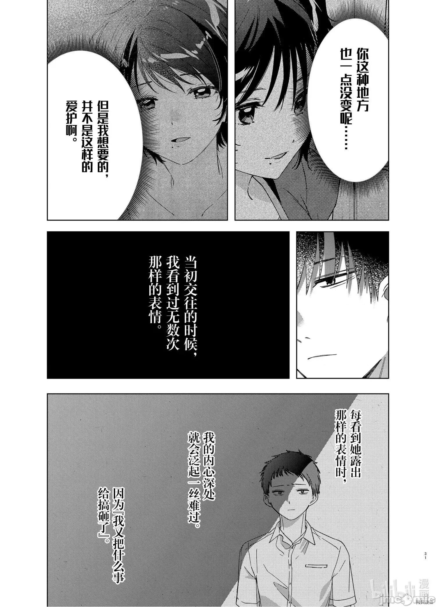 剃须,然后捡到女高中生 剃鬚，然后捡到女高中生 - 第28话 - 拷贝漫画 拷贝漫画.zip 第31页