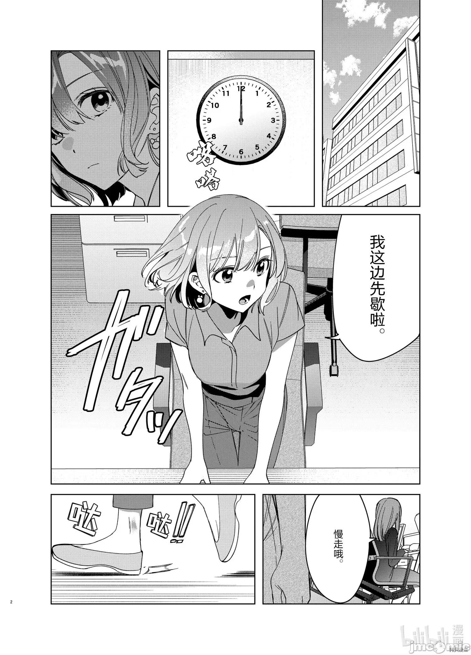 剃须,然后捡到女高中生 剃鬚，然后捡到女高中生 - 第29话 - 拷贝漫画 拷贝漫画 第2页