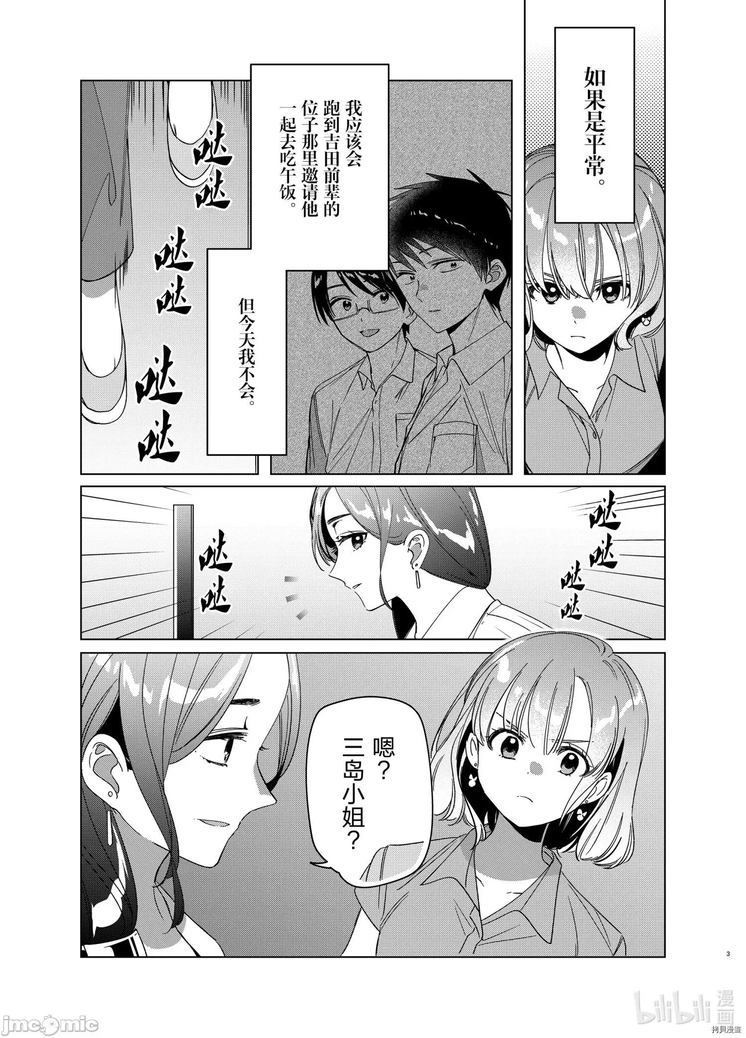 剃须,然后捡到女高中生 剃鬚，然后捡到女高中生 - 第29话 - 拷贝漫画 拷贝漫画 第3页