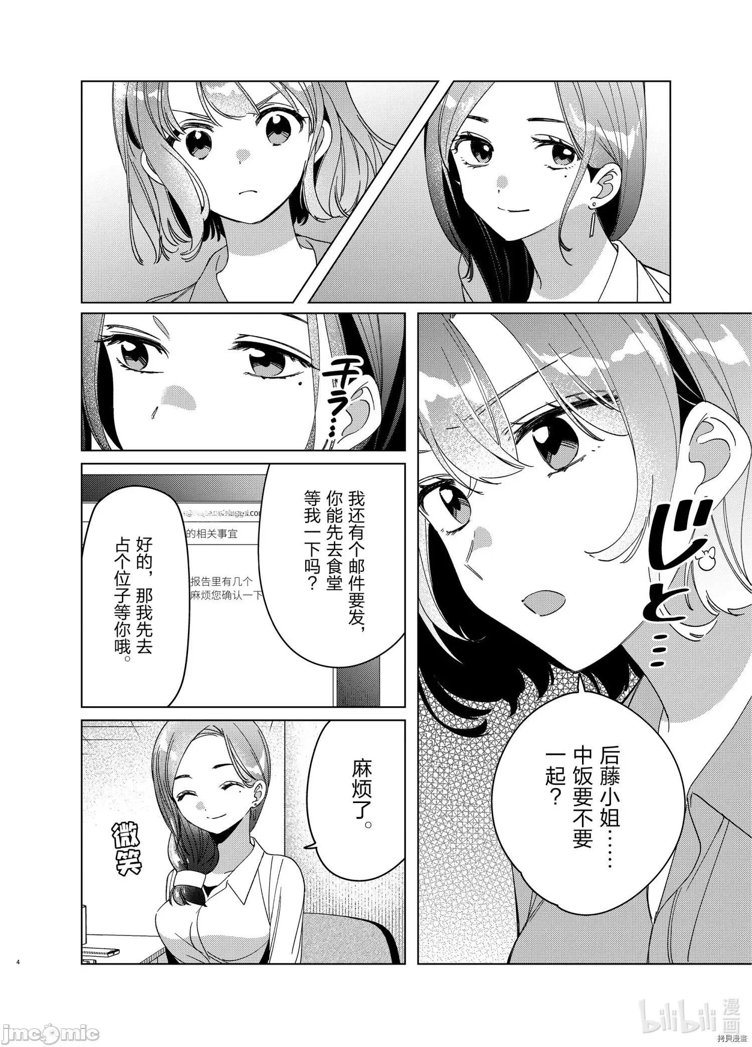 剃须,然后捡到女高中生 剃鬚，然后捡到女高中生 - 第29话 - 拷贝漫画 拷贝漫画 第4页