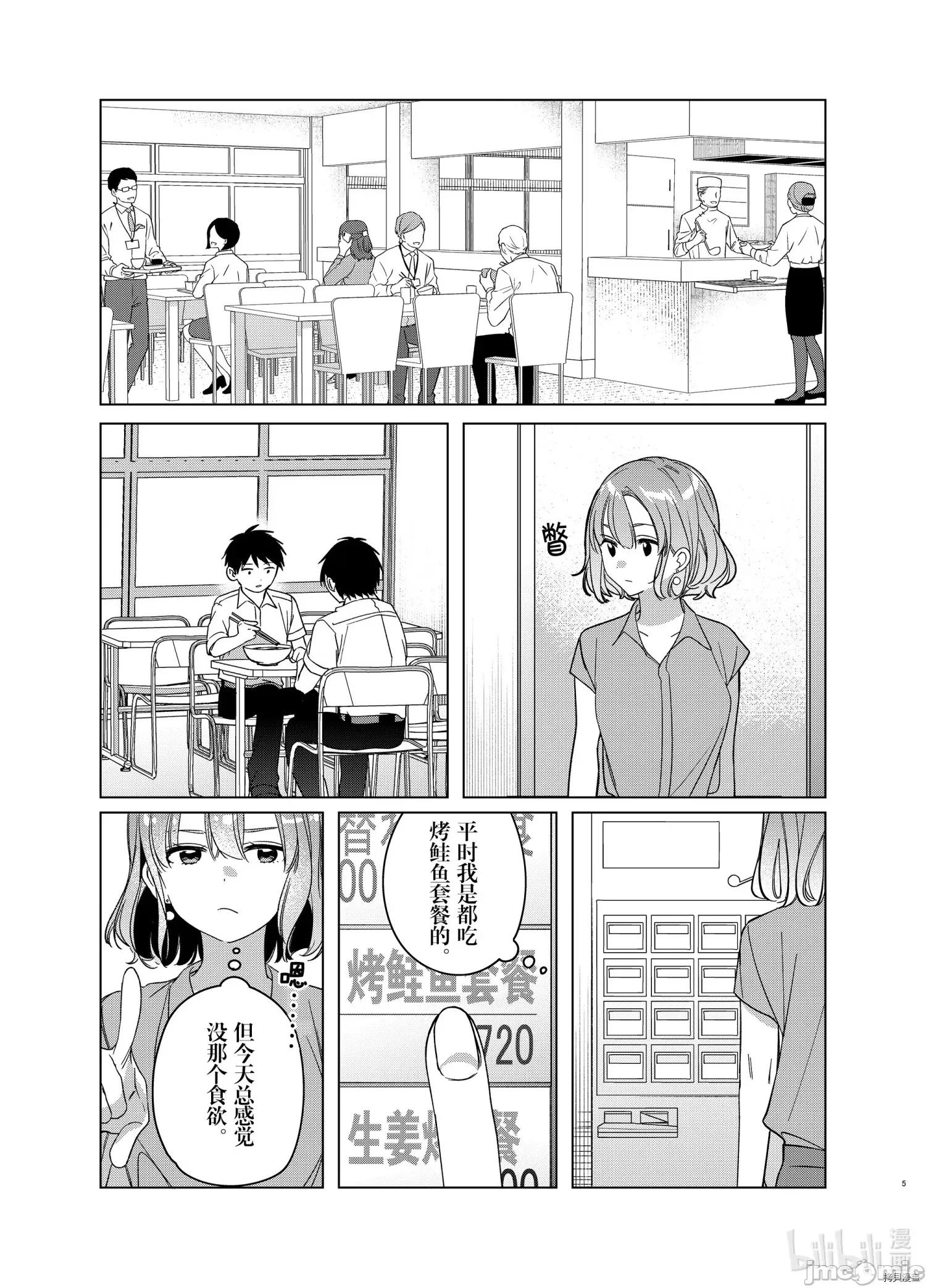 剃须,然后捡到女高中生 剃鬚，然后捡到女高中生 - 第29话 - 拷贝漫画 拷贝漫画 第5页
