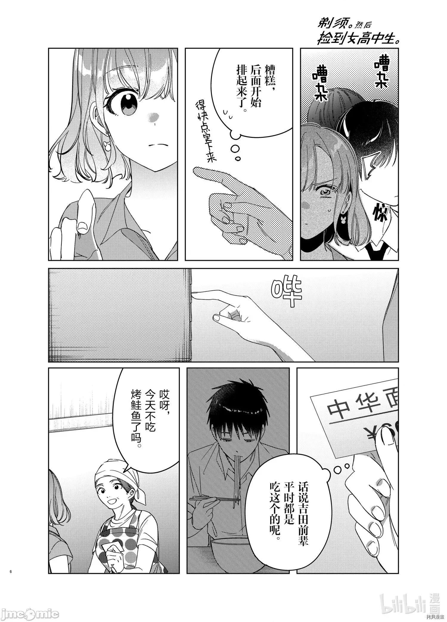 剃须,然后捡到女高中生 剃鬚，然后捡到女高中生 - 第29话 - 拷贝漫画 拷贝漫画 第6页