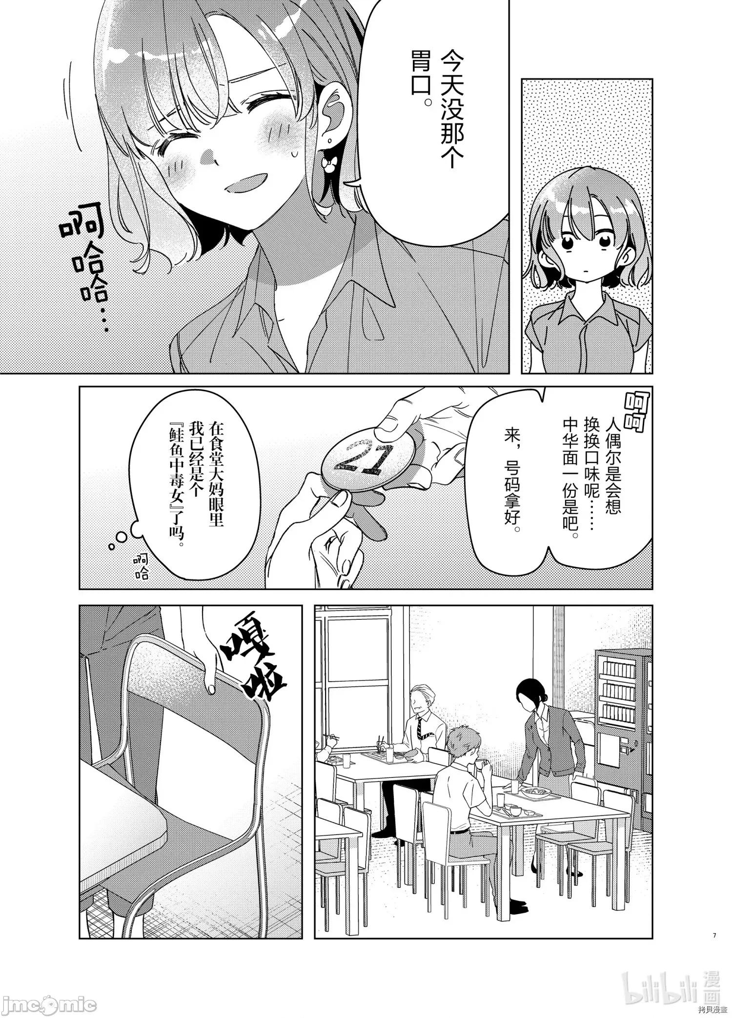 剃须,然后捡到女高中生 剃鬚，然后捡到女高中生 - 第29话 - 拷贝漫画 拷贝漫画 第7页
