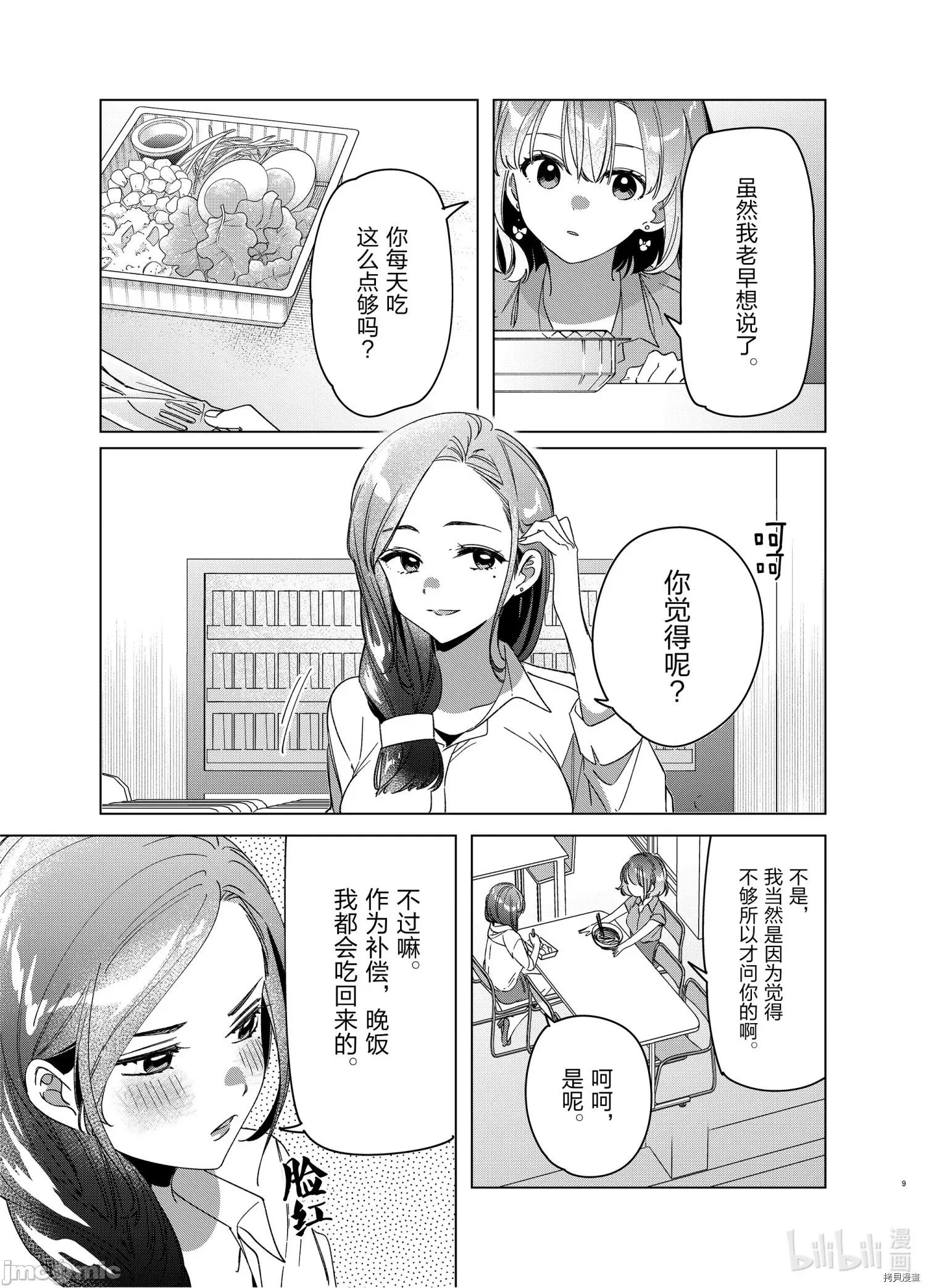 剃须,然后捡到女高中生 剃鬚，然后捡到女高中生 - 第29话 - 拷贝漫画 拷贝漫画 第9页