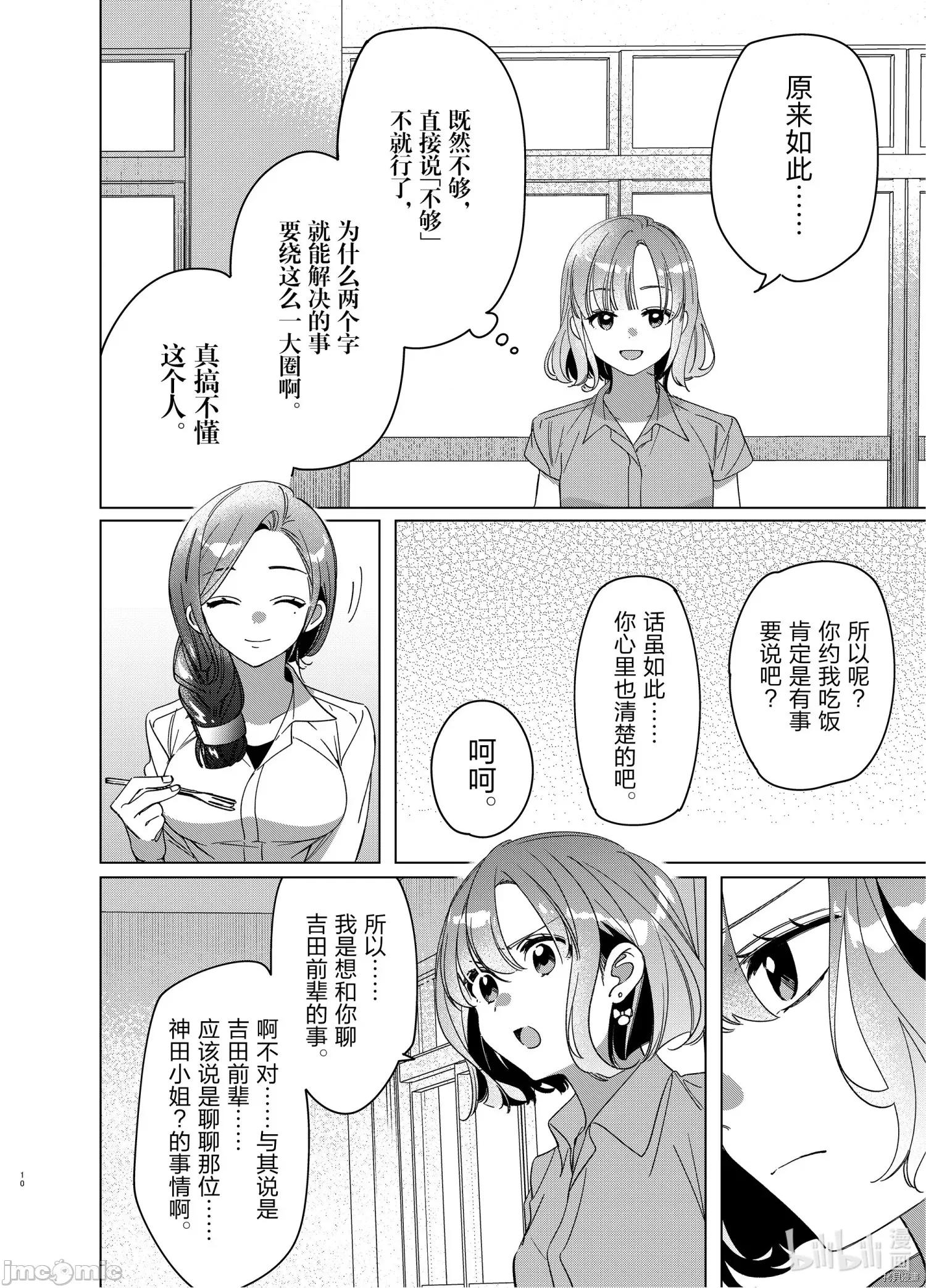 剃须,然后捡到女高中生 剃鬚，然后捡到女高中生 - 第29话 - 拷贝漫画 拷贝漫画 第10页