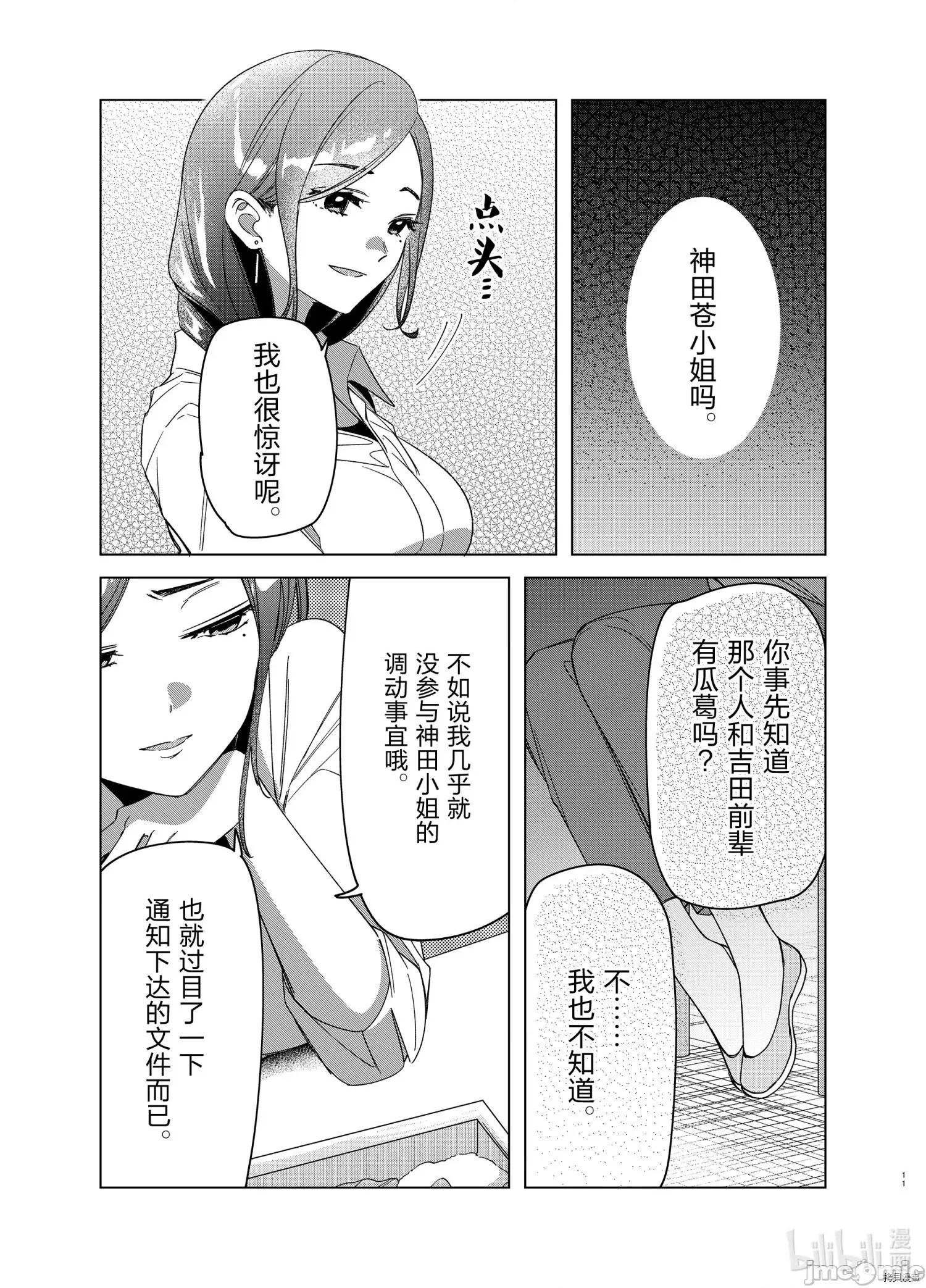 剃须,然后捡到女高中生 剃鬚，然后捡到女高中生 - 第29话 - 拷贝漫画 拷贝漫画 第11页