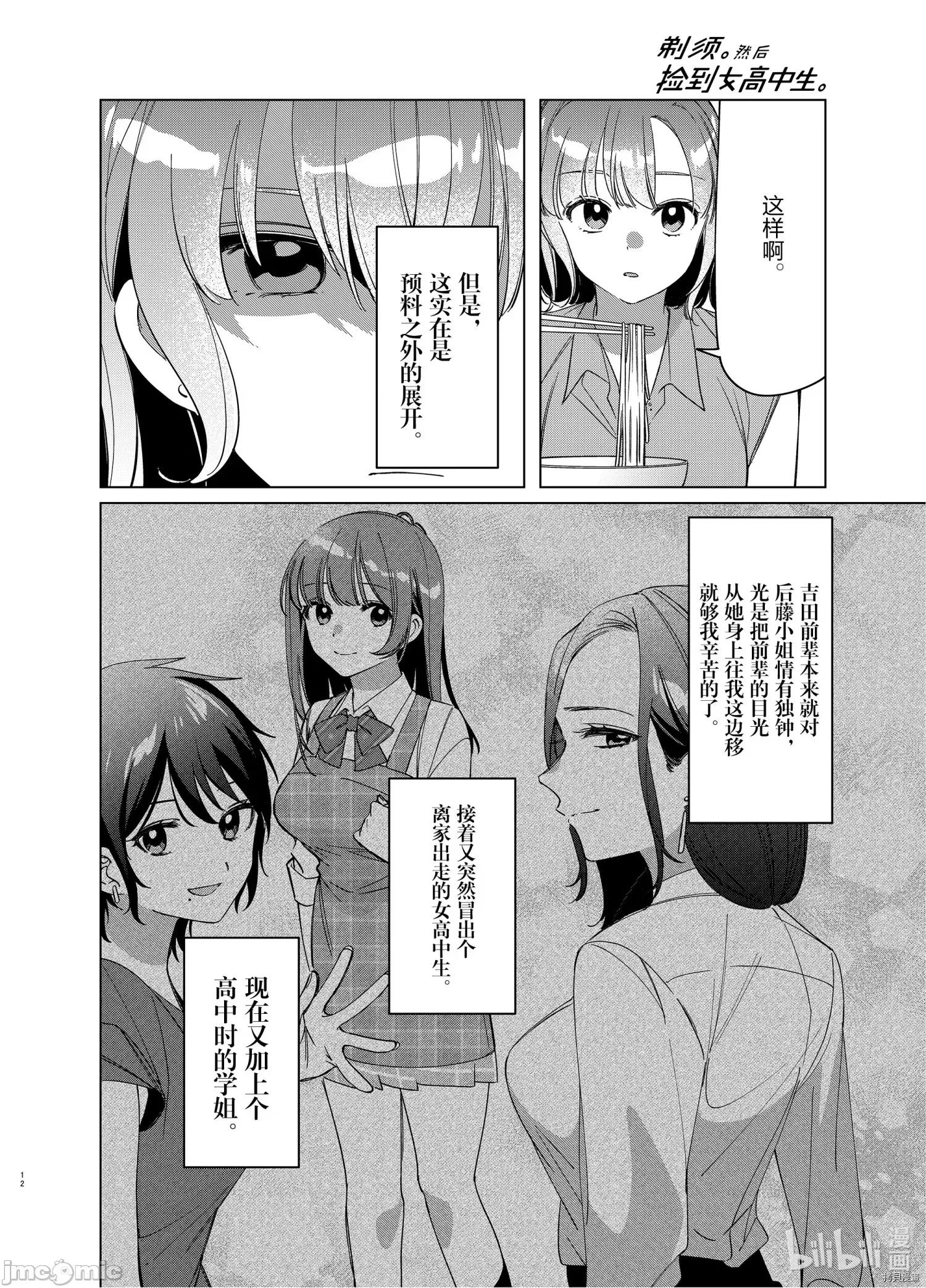 剃须,然后捡到女高中生 剃鬚，然后捡到女高中生 - 第29话 - 拷贝漫画 拷贝漫画 第12页