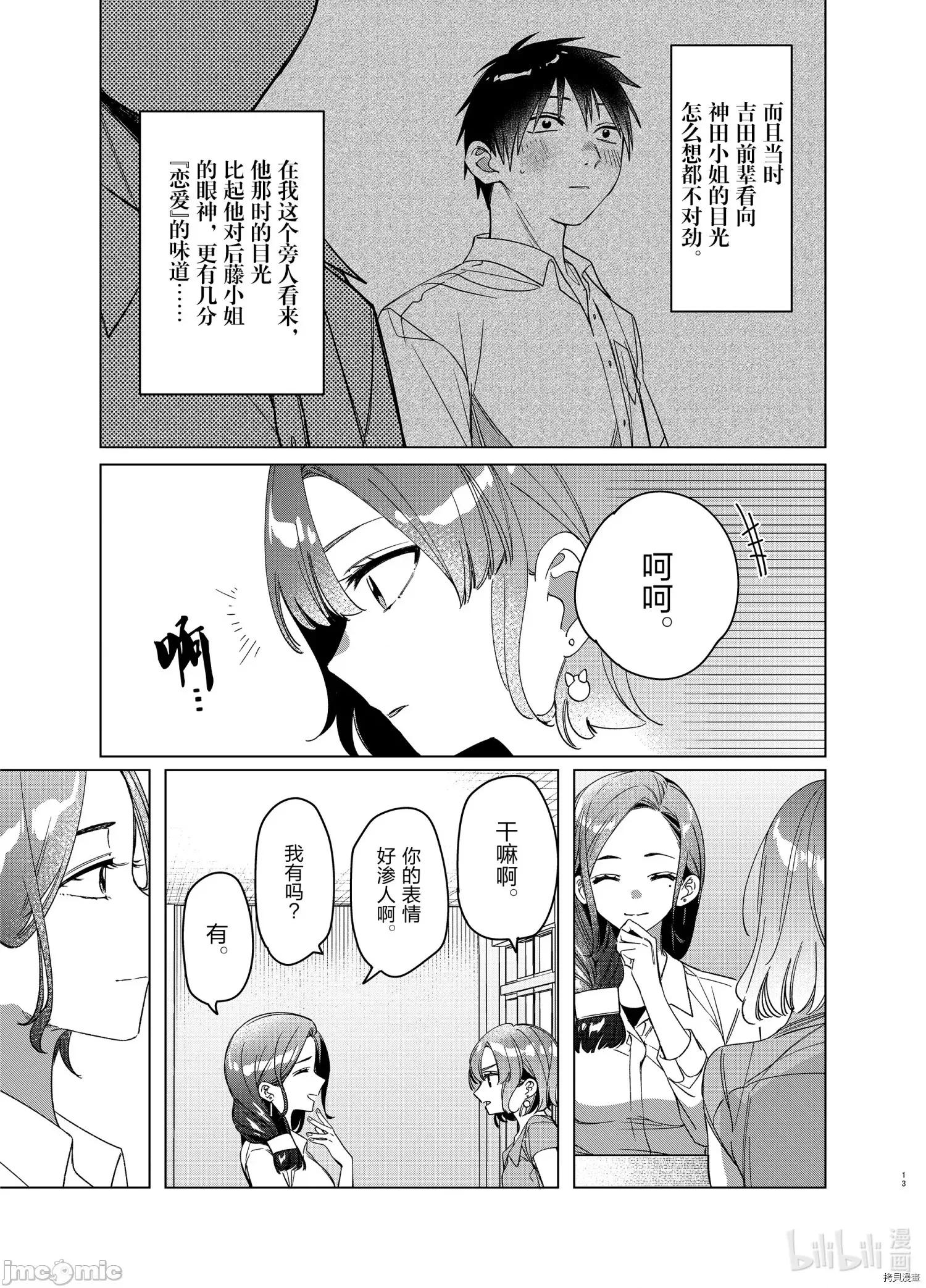 剃须,然后捡到女高中生 剃鬚，然后捡到女高中生 - 第29话 - 拷贝漫画 拷贝漫画 第13页