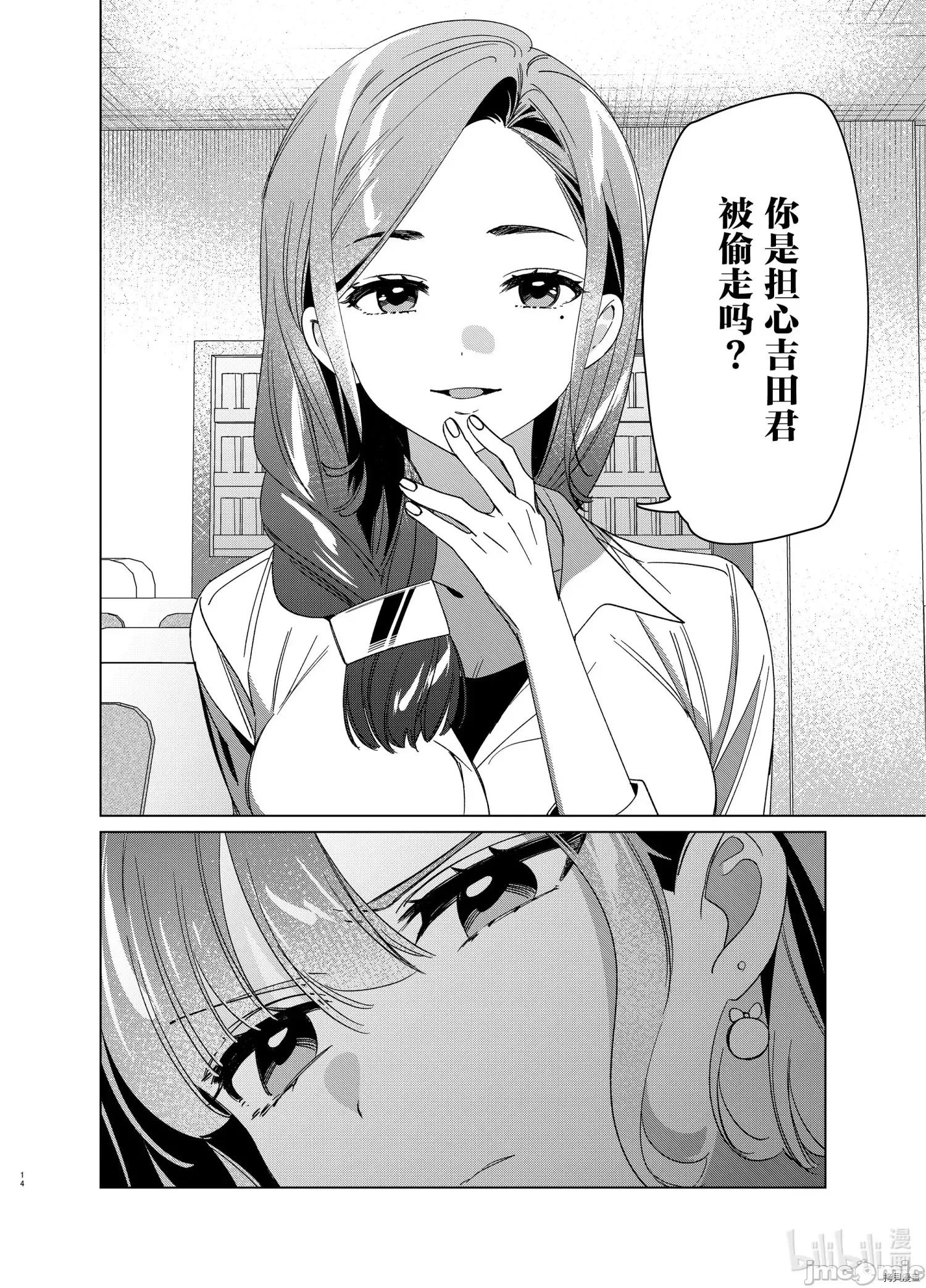 剃须,然后捡到女高中生 剃鬚，然后捡到女高中生 - 第29话 - 拷贝漫画 拷贝漫画 第14页