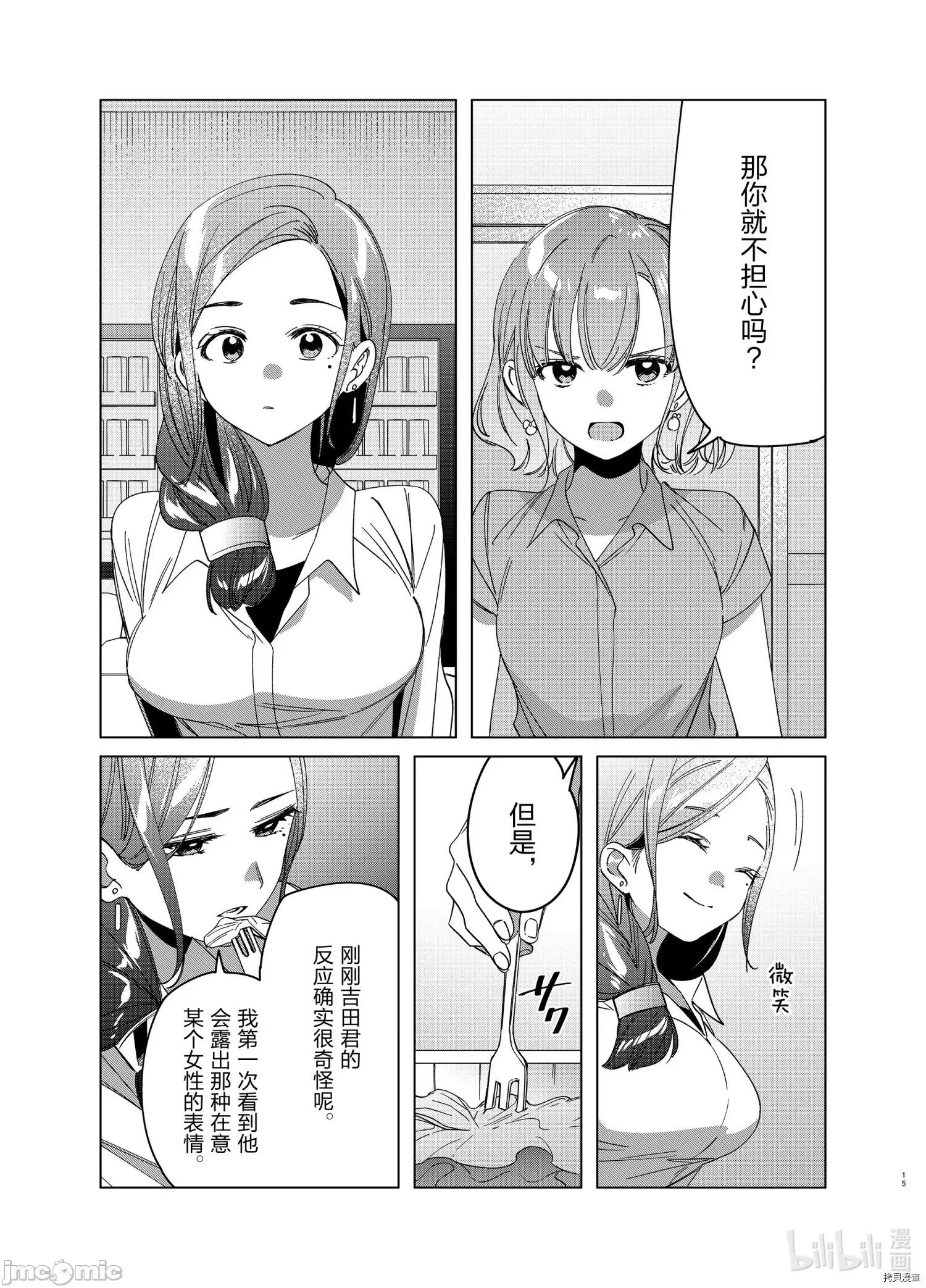 剃须,然后捡到女高中生 剃鬚，然后捡到女高中生 - 第29话 - 拷贝漫画 拷贝漫画 第15页