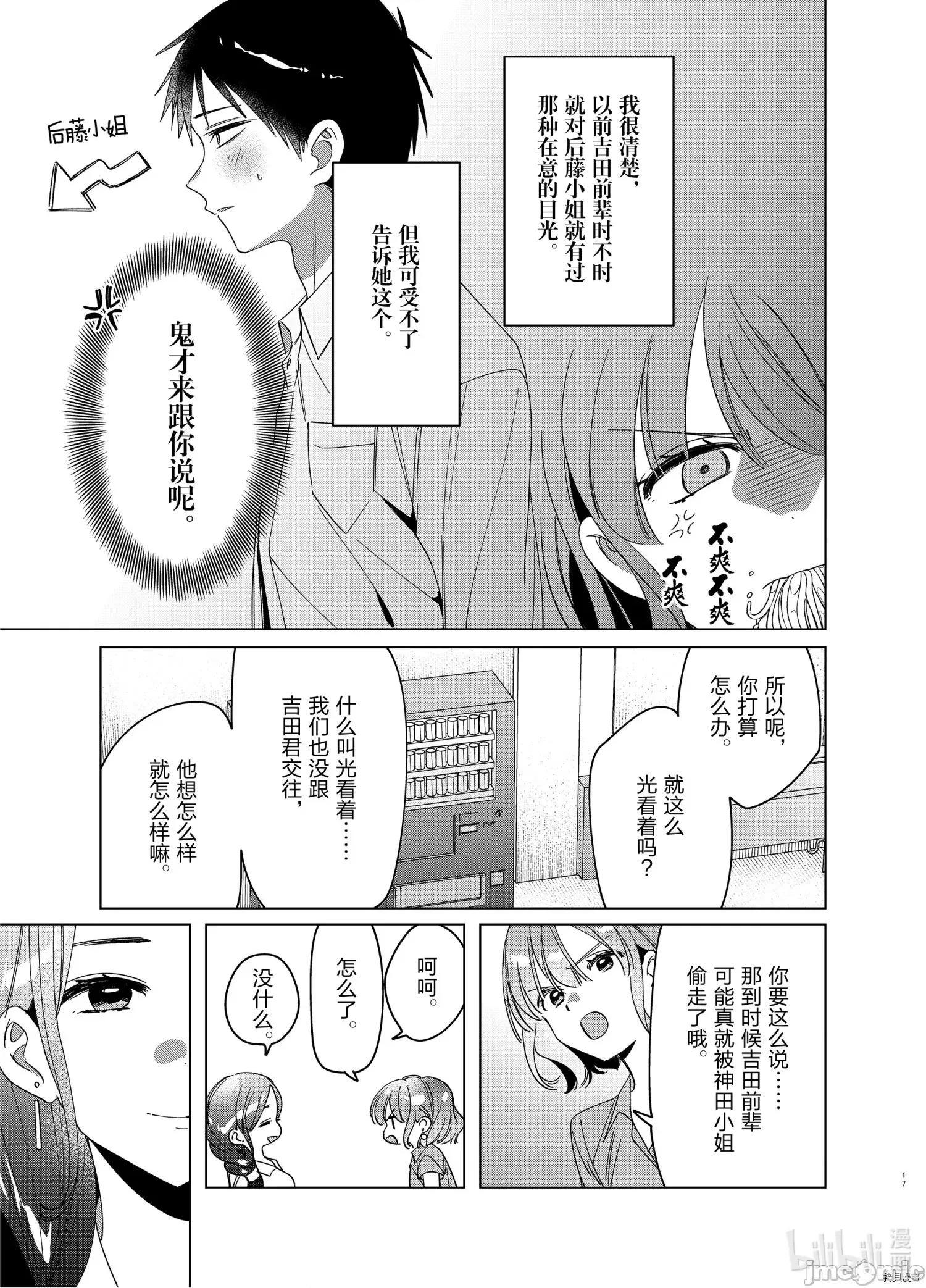 剃须,然后捡到女高中生 剃鬚，然后捡到女高中生 - 第29话 - 拷贝漫画 拷贝漫画 第17页