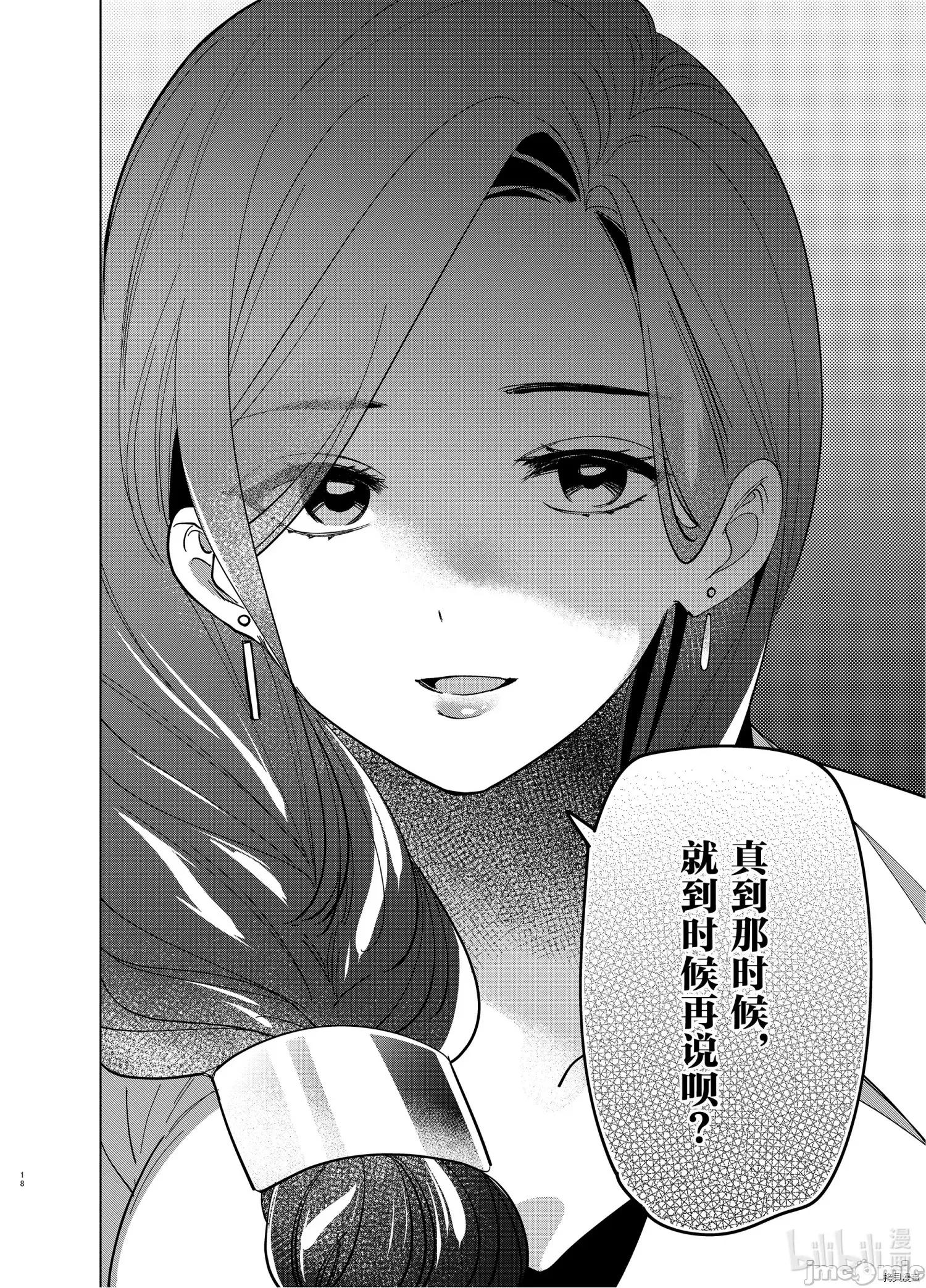 剃须,然后捡到女高中生 剃鬚，然后捡到女高中生 - 第29话 - 拷贝漫画 拷贝漫画 第18页