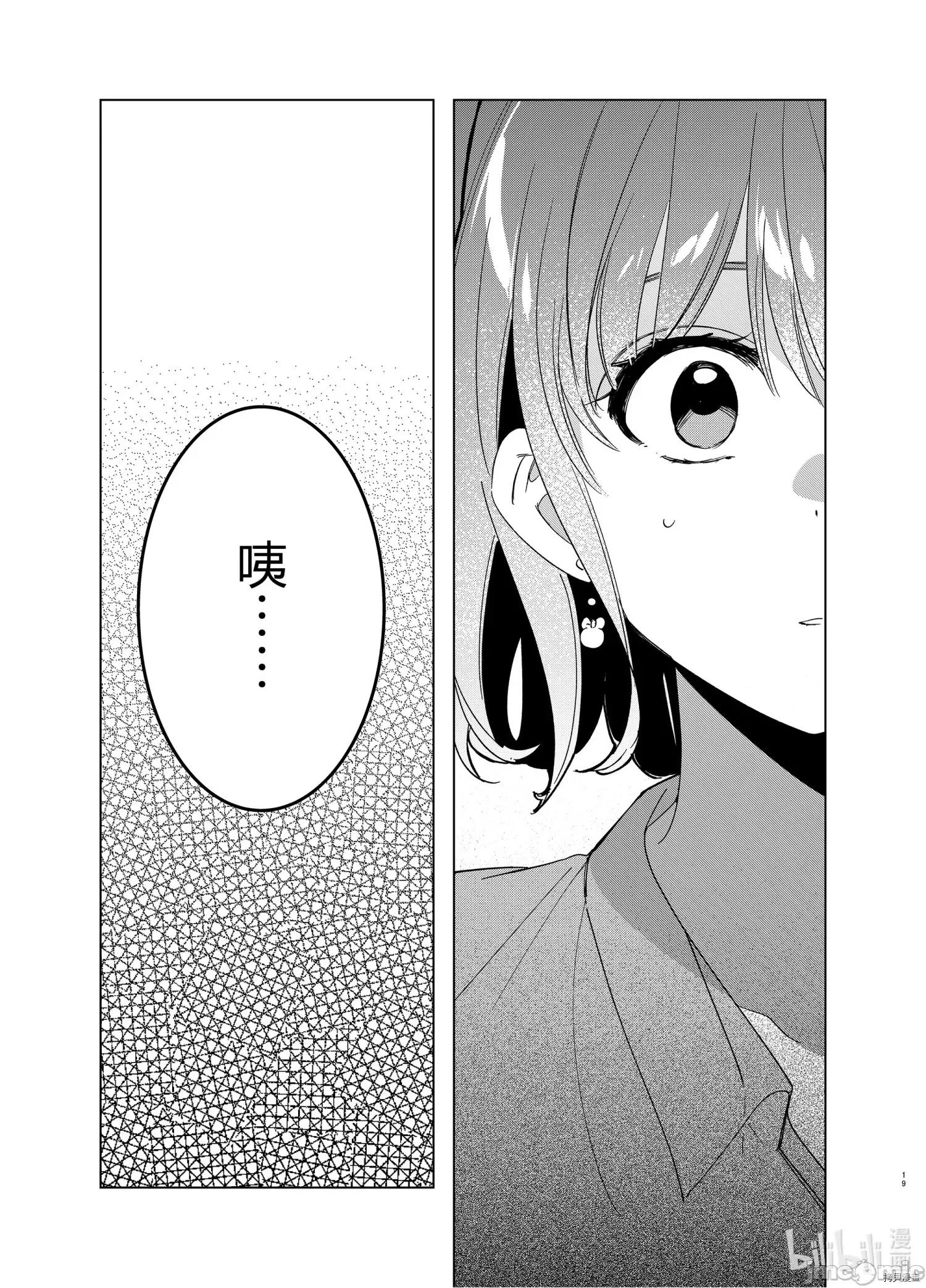 剃须,然后捡到女高中生 剃鬚，然后捡到女高中生 - 第29话 - 拷贝漫画 拷贝漫画 第19页