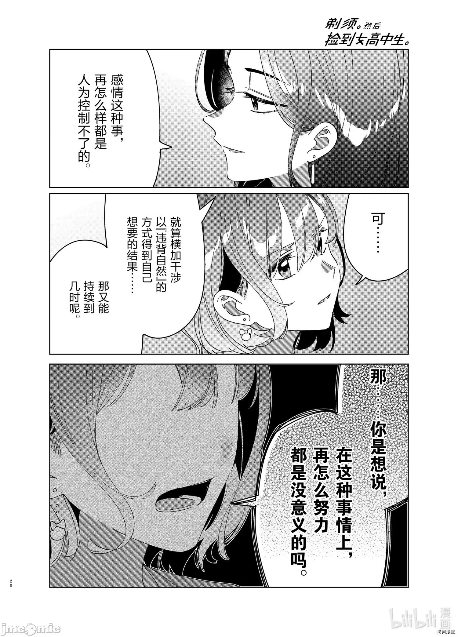 剃须,然后捡到女高中生 剃鬚，然后捡到女高中生 - 第29话 - 拷贝漫画 拷贝漫画 第20页