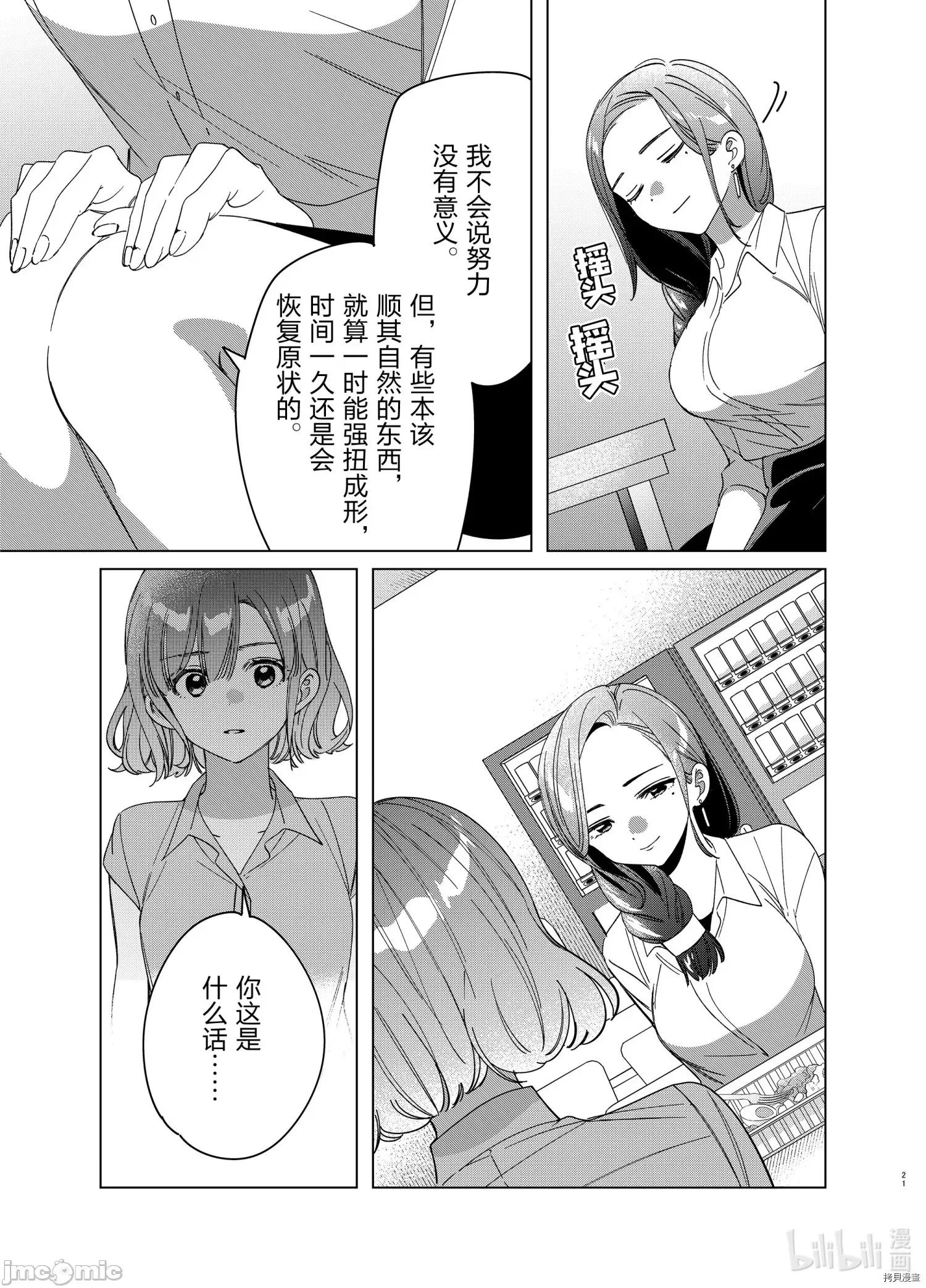 剃须,然后捡到女高中生 剃鬚，然后捡到女高中生 - 第29话 - 拷贝漫画 拷贝漫画 第21页