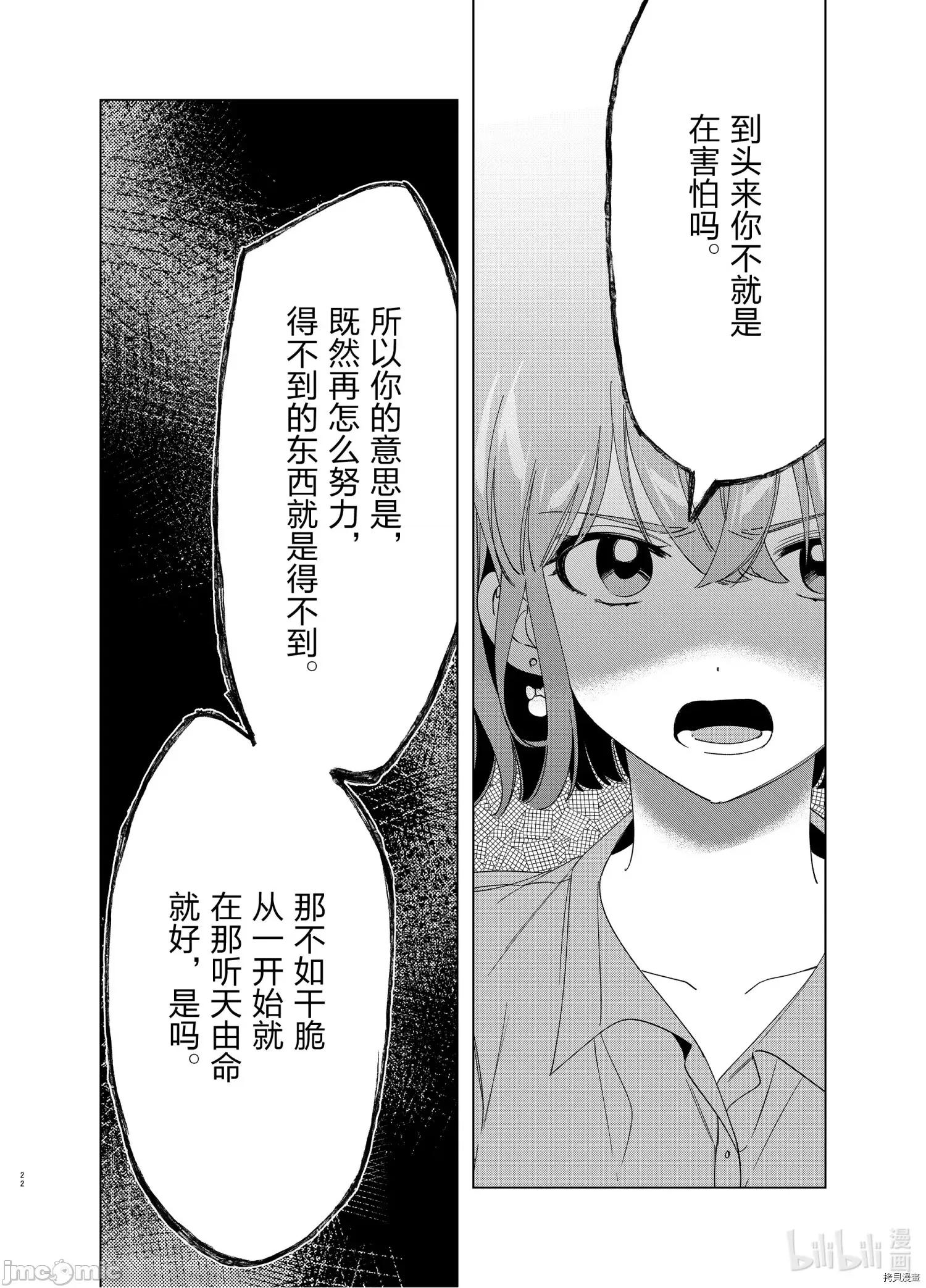 剃须,然后捡到女高中生 剃鬚，然后捡到女高中生 - 第29话 - 拷贝漫画 拷贝漫画 第22页