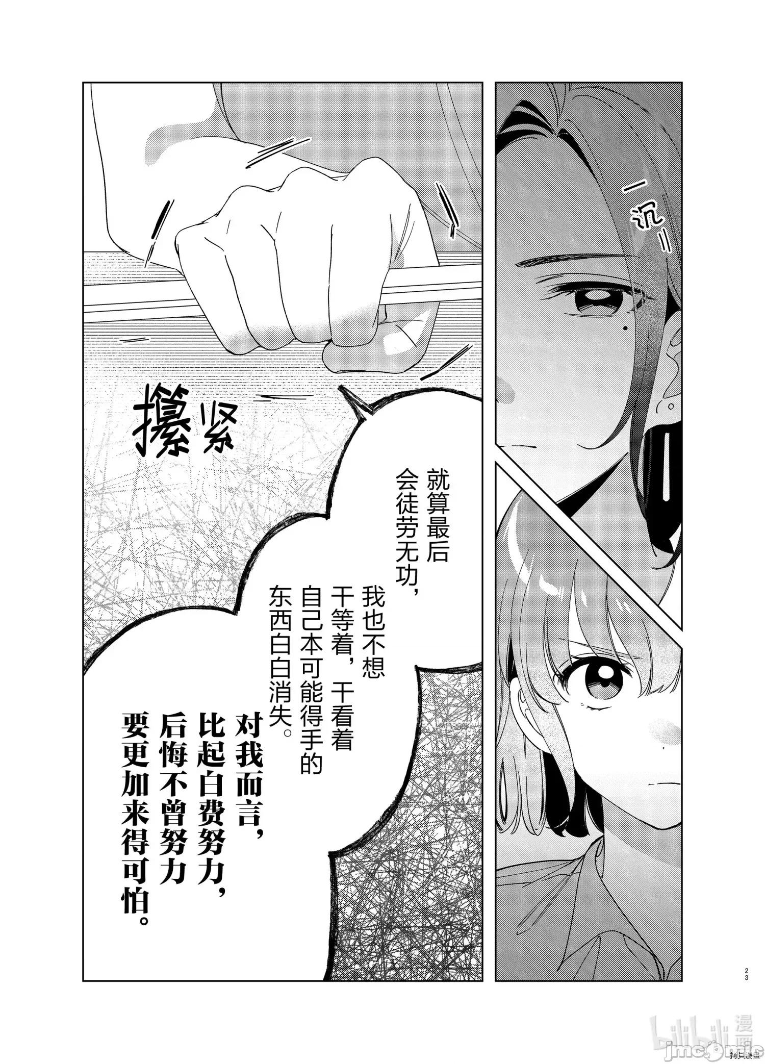 剃须,然后捡到女高中生 剃鬚，然后捡到女高中生 - 第29话 - 拷贝漫画 拷贝漫画 第23页