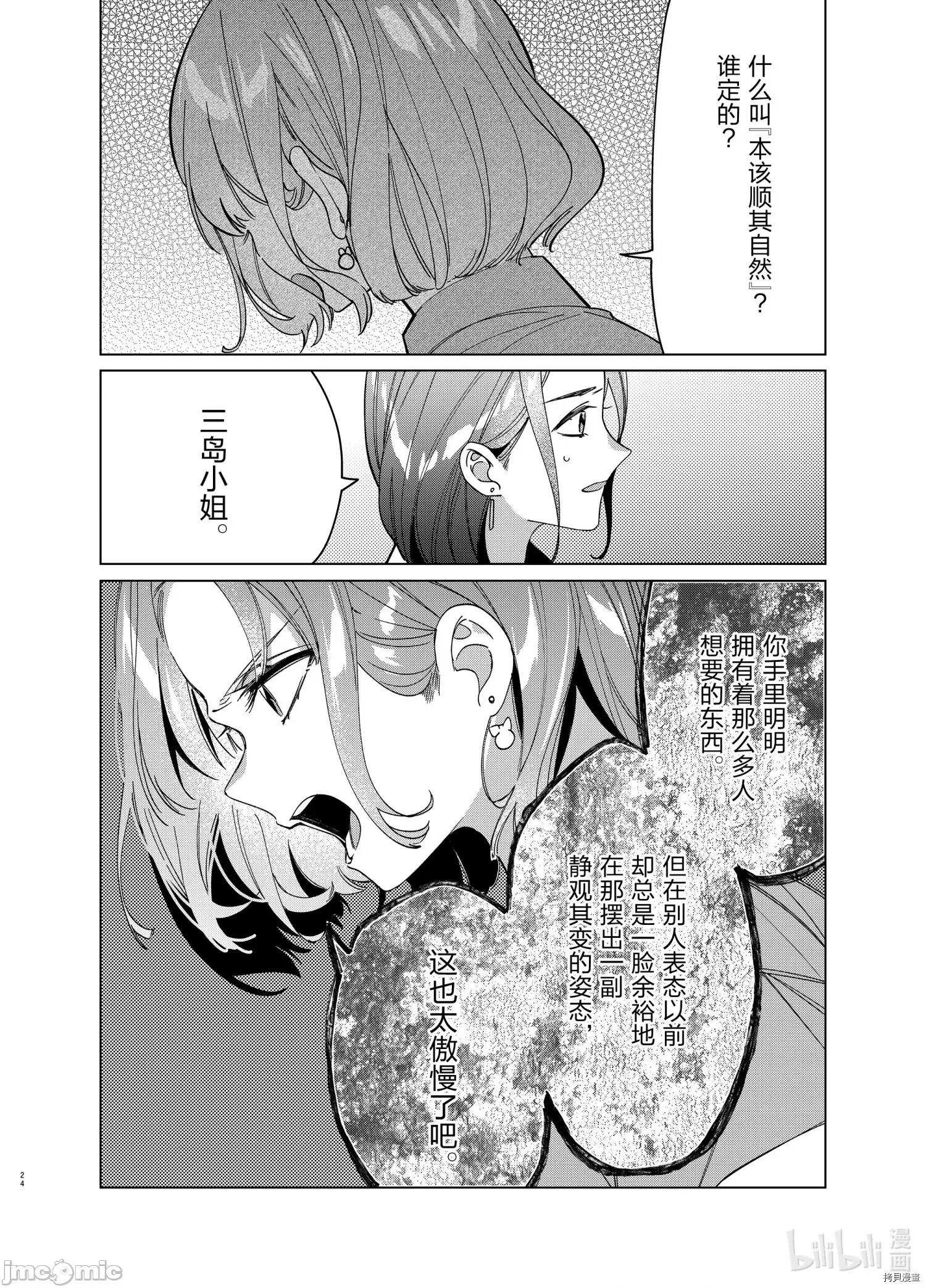 剃须,然后捡到女高中生 剃鬚，然后捡到女高中生 - 第29话 - 拷贝漫画 拷贝漫画 第24页