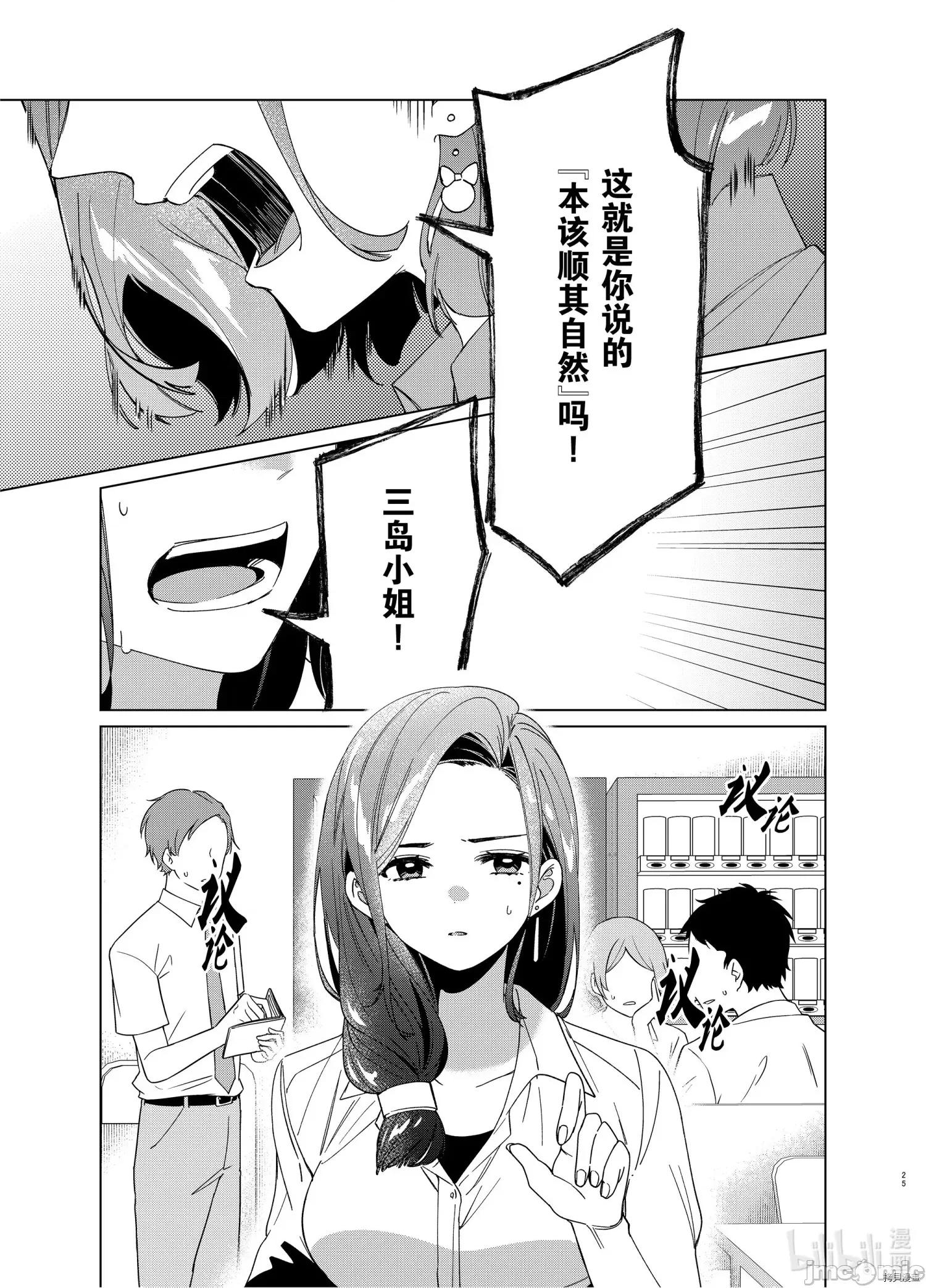 剃须,然后捡到女高中生 剃鬚，然后捡到女高中生 - 第29话 - 拷贝漫画 拷贝漫画 第25页