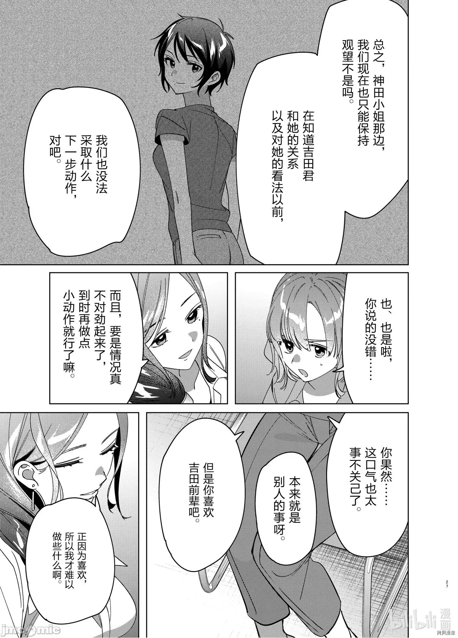 剃须,然后捡到女高中生 剃鬚，然后捡到女高中生 - 第29话 - 拷贝漫画 拷贝漫画 第27页