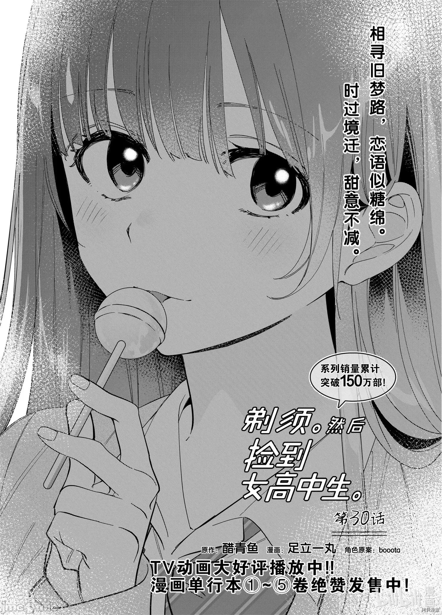 剃须,然后捡到女高中生 剃鬚，然后捡到女高中生 - 第30话 - 拷贝漫画 拷贝漫画 第1页