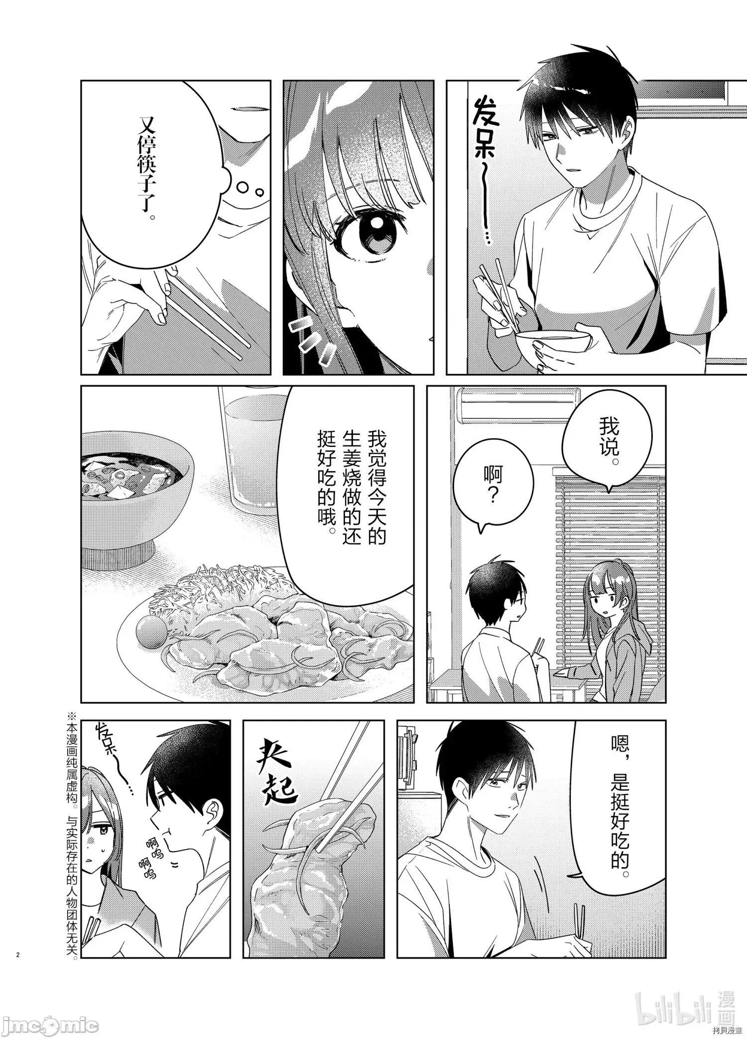 剃须,然后捡到女高中生 剃鬚，然后捡到女高中生 - 第30话 - 拷贝漫画 拷贝漫画 第2页