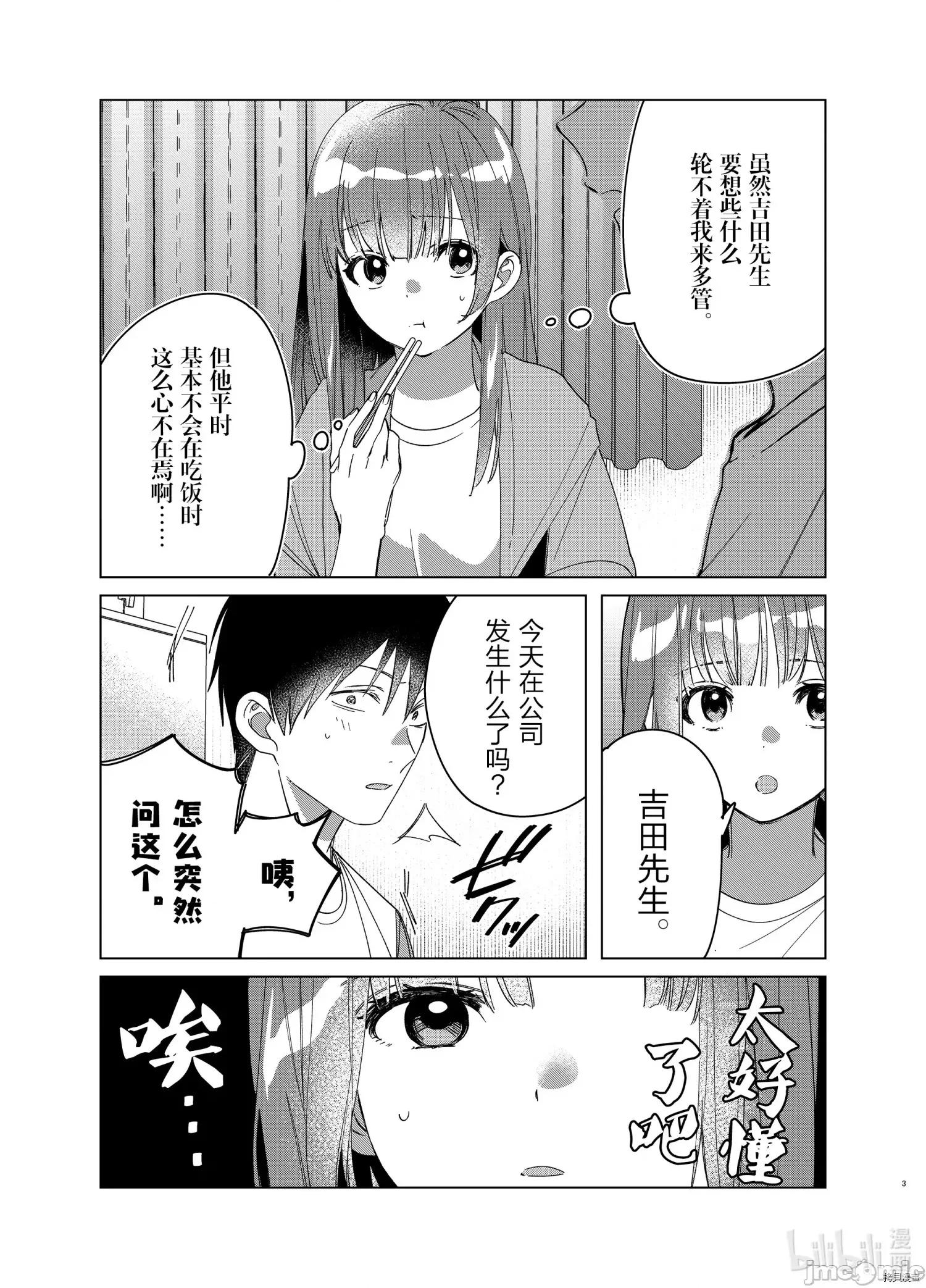 剃须,然后捡到女高中生 剃鬚，然后捡到女高中生 - 第30话 - 拷贝漫画 拷贝漫画 第3页
