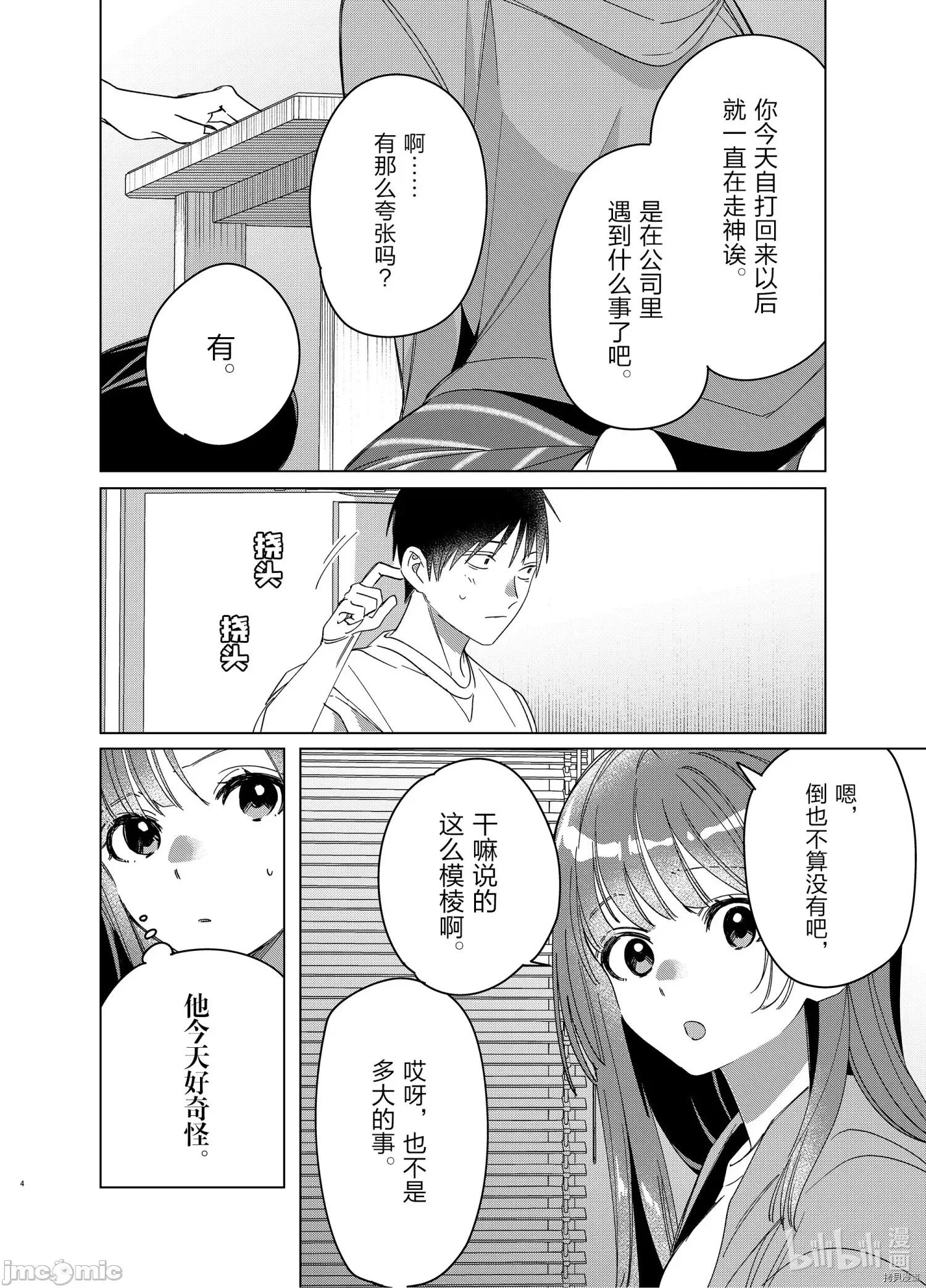 剃须,然后捡到女高中生 剃鬚，然后捡到女高中生 - 第30话 - 拷贝漫画 拷贝漫画 第4页