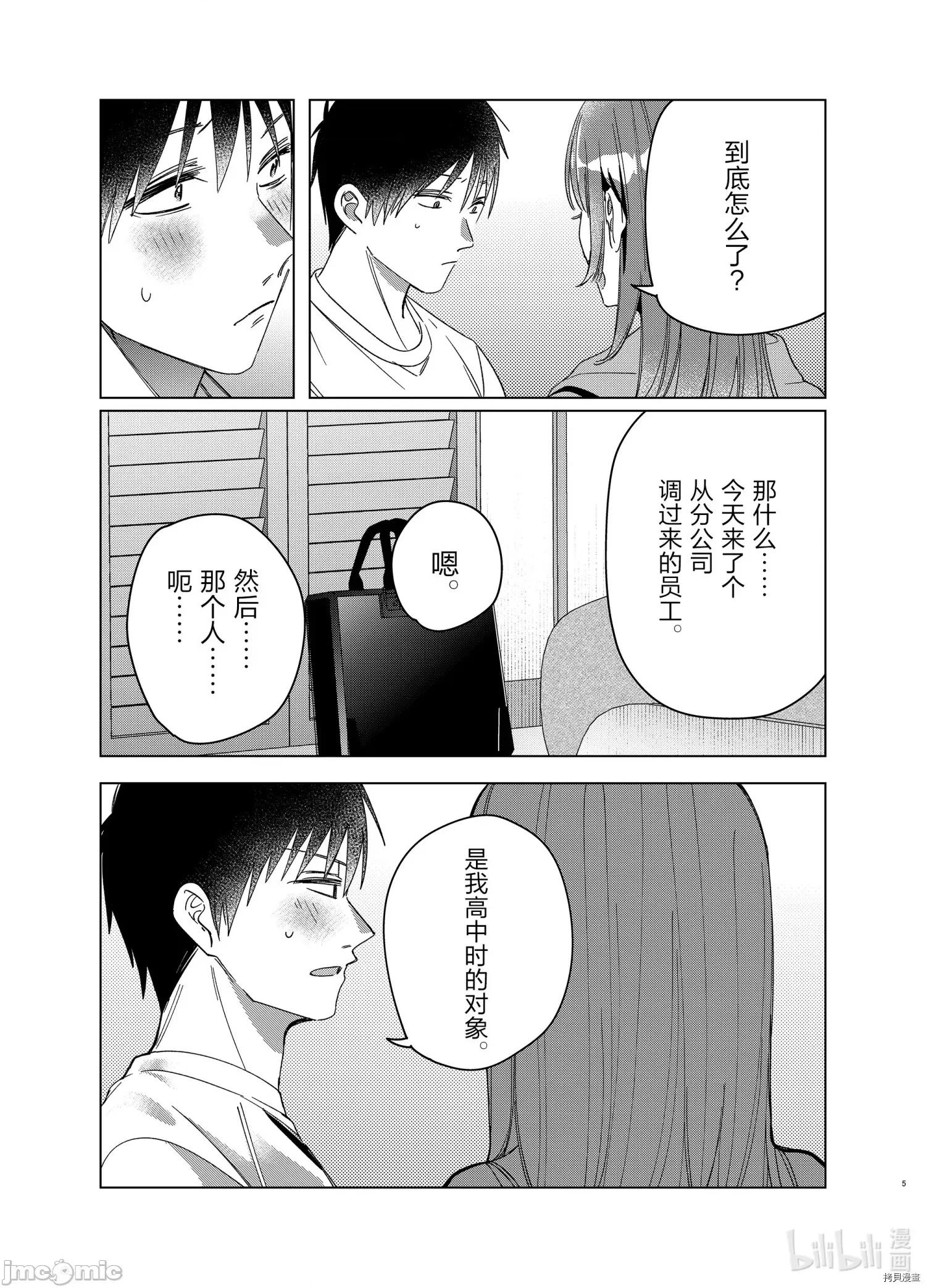 剃须,然后捡到女高中生 剃鬚，然后捡到女高中生 - 第30话 - 拷贝漫画 拷贝漫画 第5页