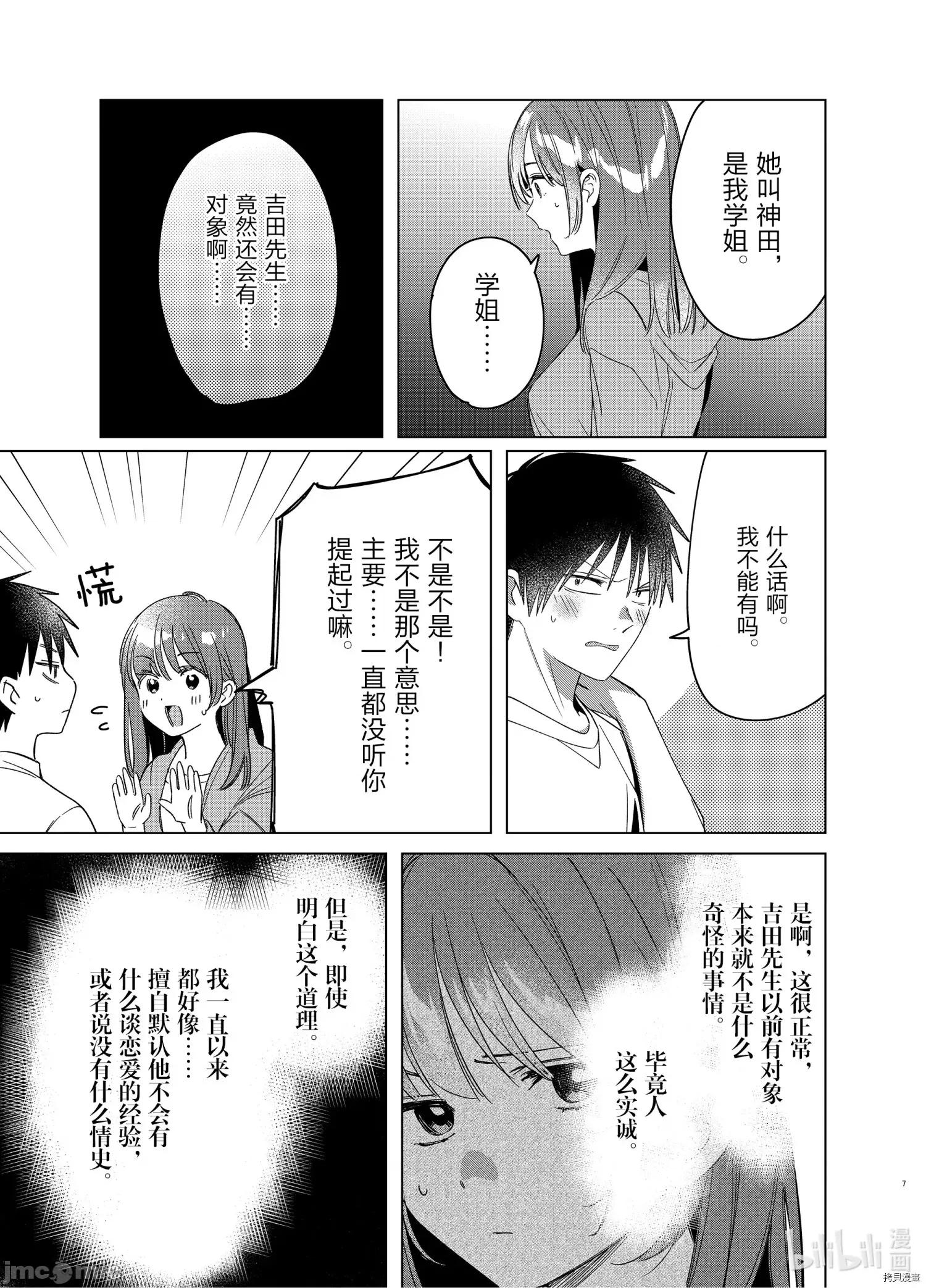 剃须,然后捡到女高中生 剃鬚，然后捡到女高中生 - 第30话 - 拷贝漫画 拷贝漫画 第7页