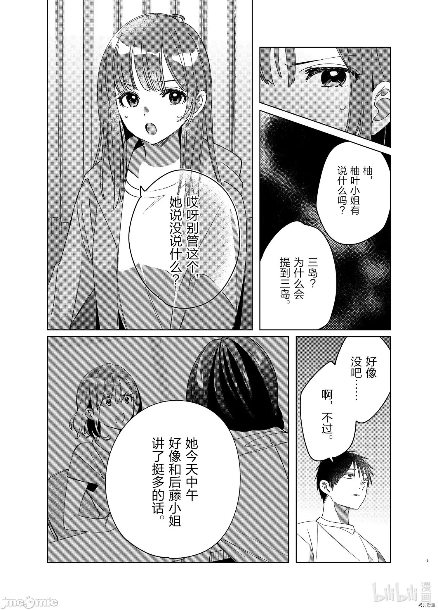 剃须,然后捡到女高中生 剃鬚，然后捡到女高中生 - 第30话 - 拷贝漫画 拷贝漫画 第9页