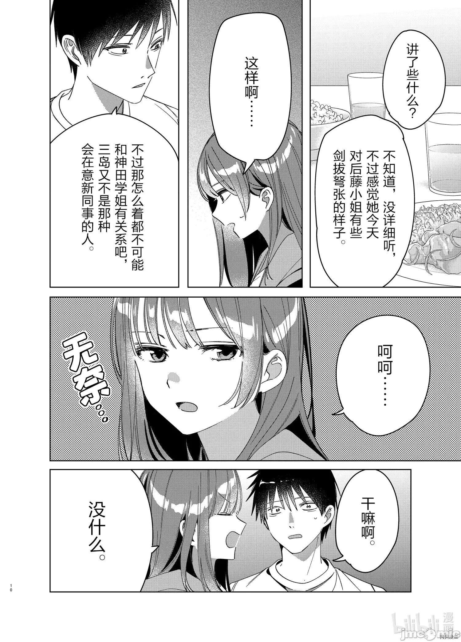 剃须,然后捡到女高中生 剃鬚，然后捡到女高中生 - 第30话 - 拷贝漫画 拷贝漫画 第10页
