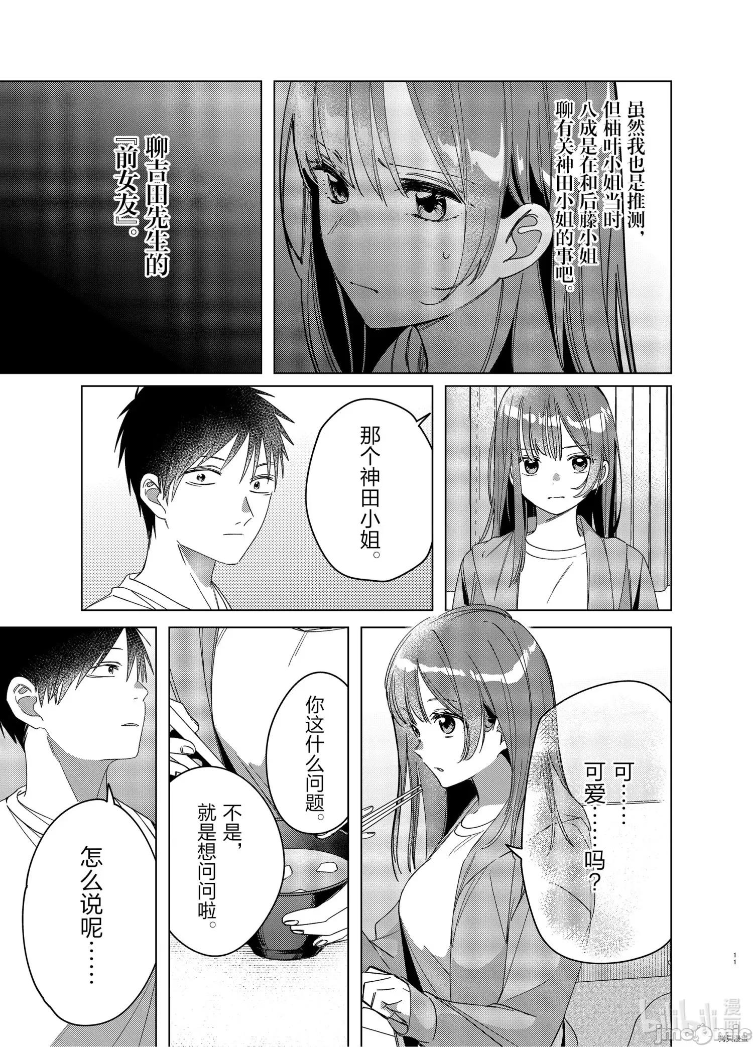 剃须,然后捡到女高中生 剃鬚，然后捡到女高中生 - 第30话 - 拷贝漫画 拷贝漫画 第11页