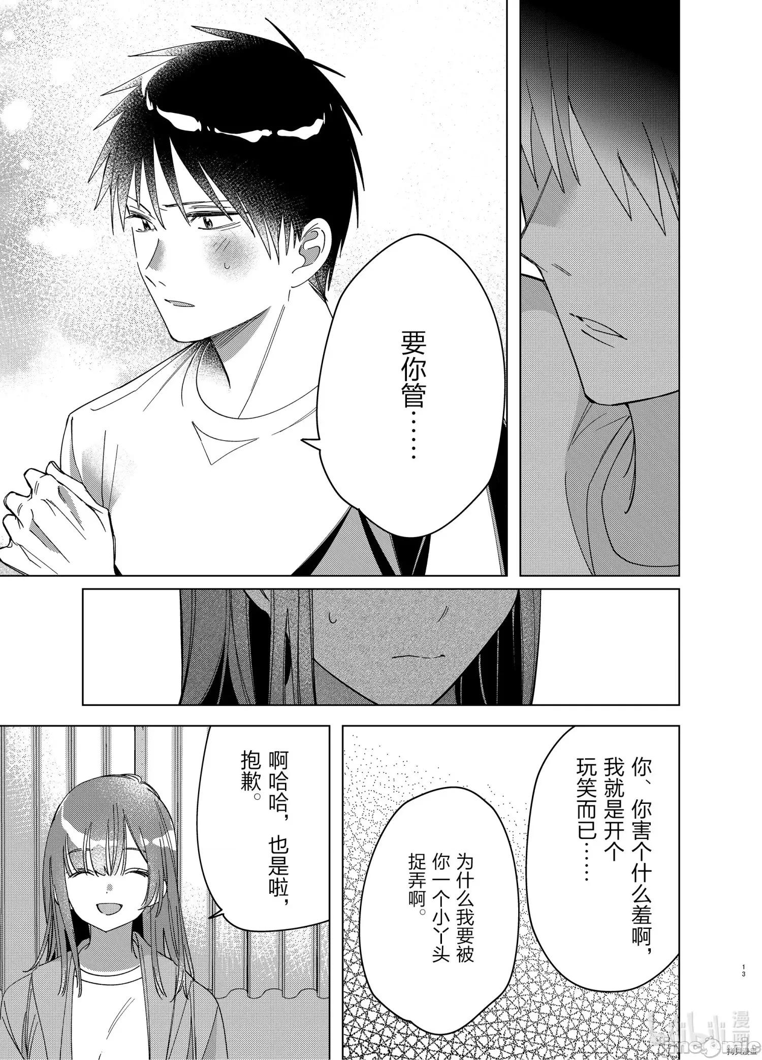 剃须,然后捡到女高中生 剃鬚，然后捡到女高中生 - 第30话 - 拷贝漫画 拷贝漫画 第13页