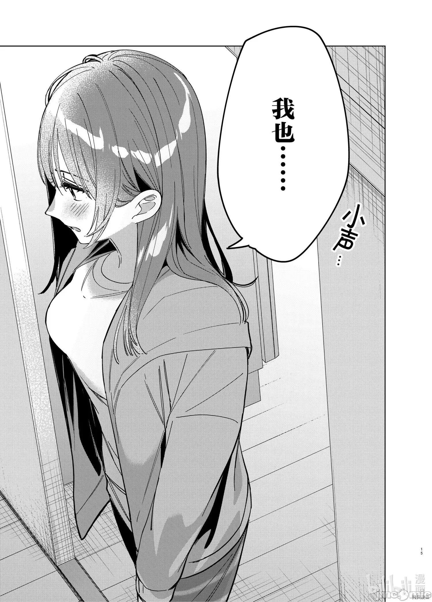 剃须,然后捡到女高中生 剃鬚，然后捡到女高中生 - 第30话 - 拷贝漫画 拷贝漫画 第15页