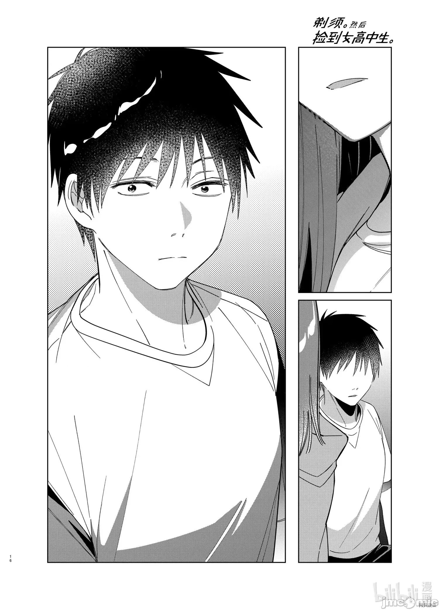 剃须,然后捡到女高中生 剃鬚，然后捡到女高中生 - 第30话 - 拷贝漫画 拷贝漫画 第16页