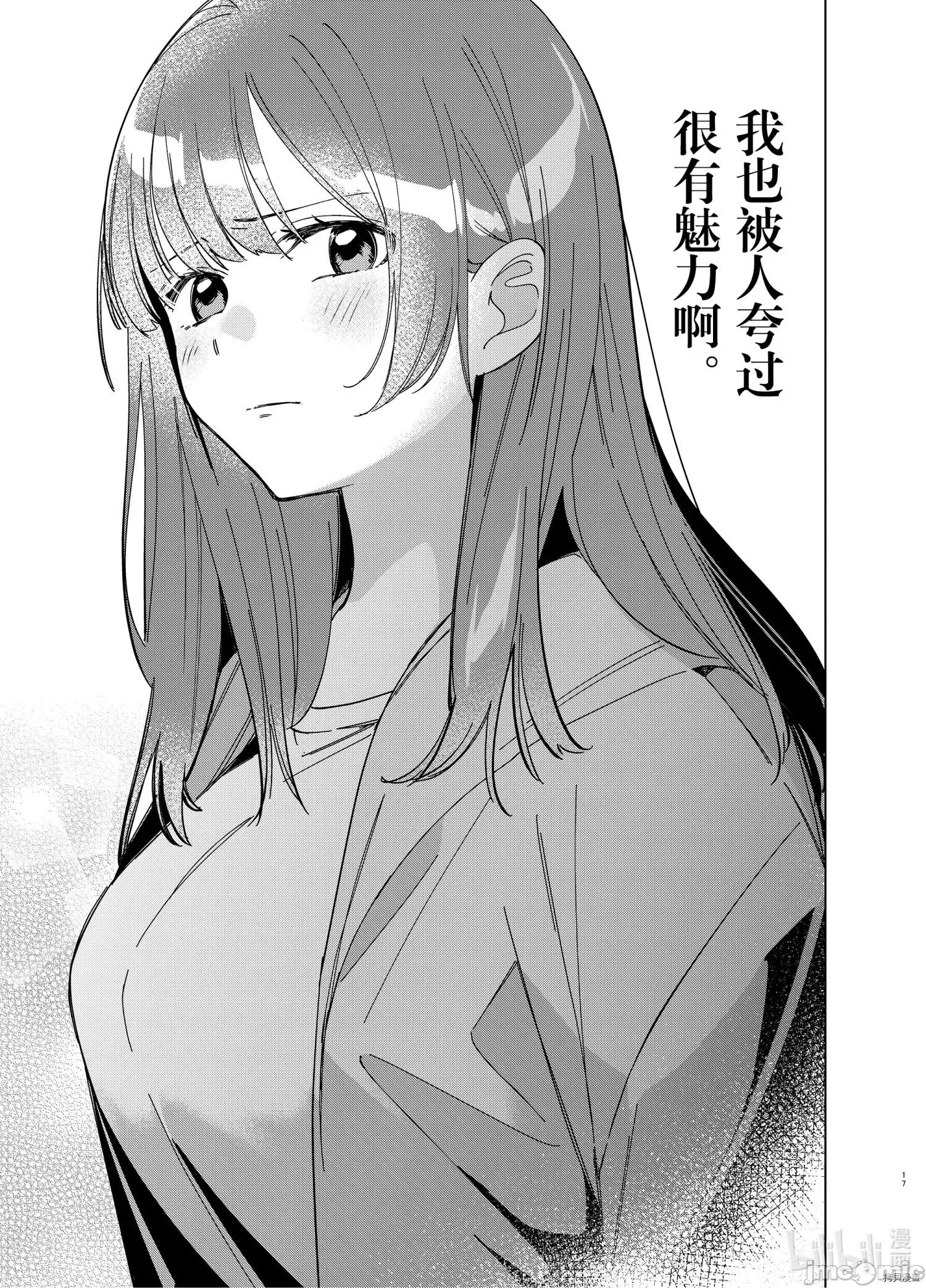 剃须,然后捡到女高中生 剃鬚，然后捡到女高中生 - 第30话 - 拷贝漫画 拷贝漫画 第17页