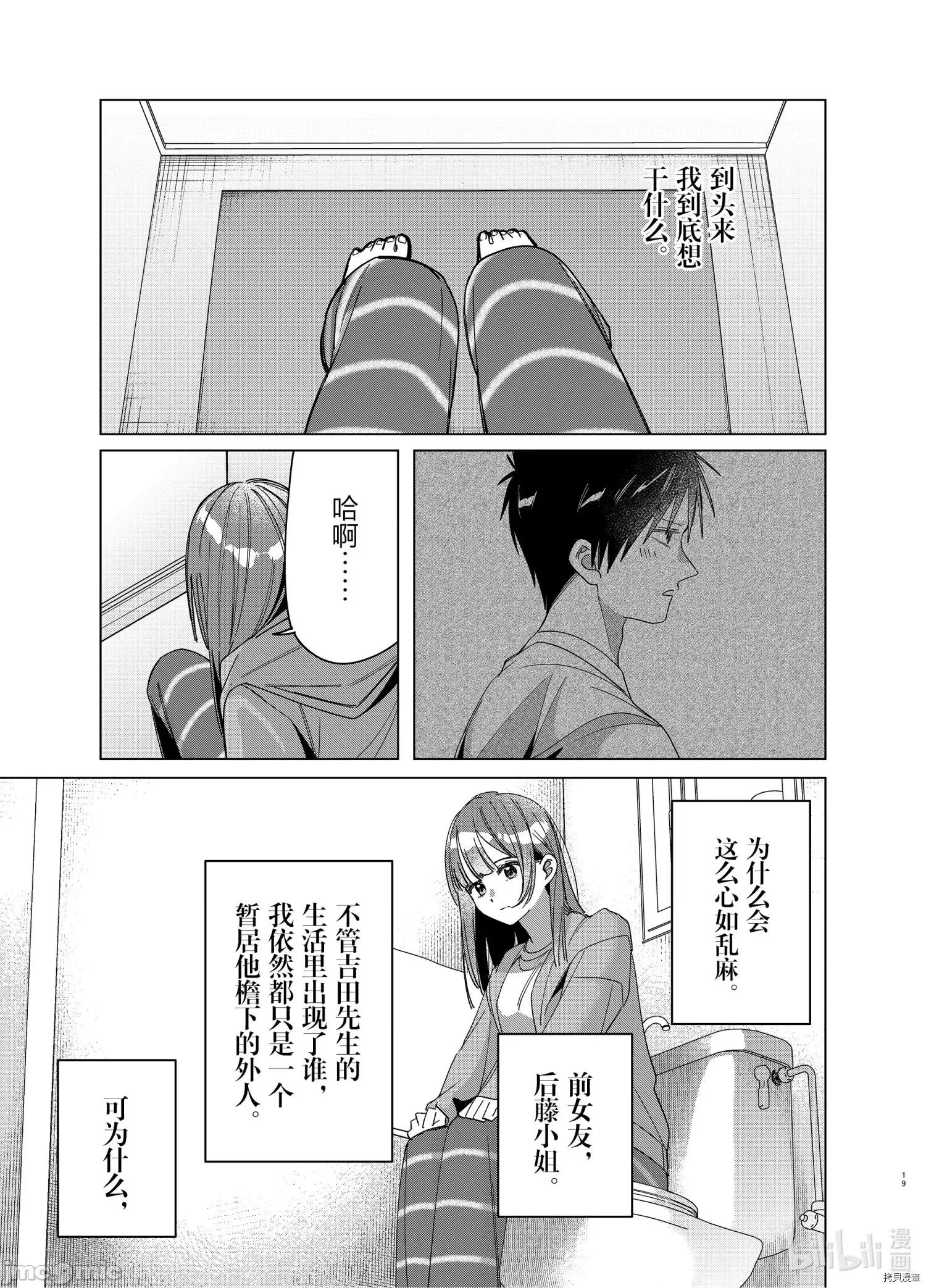 剃须,然后捡到女高中生 剃鬚，然后捡到女高中生 - 第30话 - 拷贝漫画 拷贝漫画 第19页