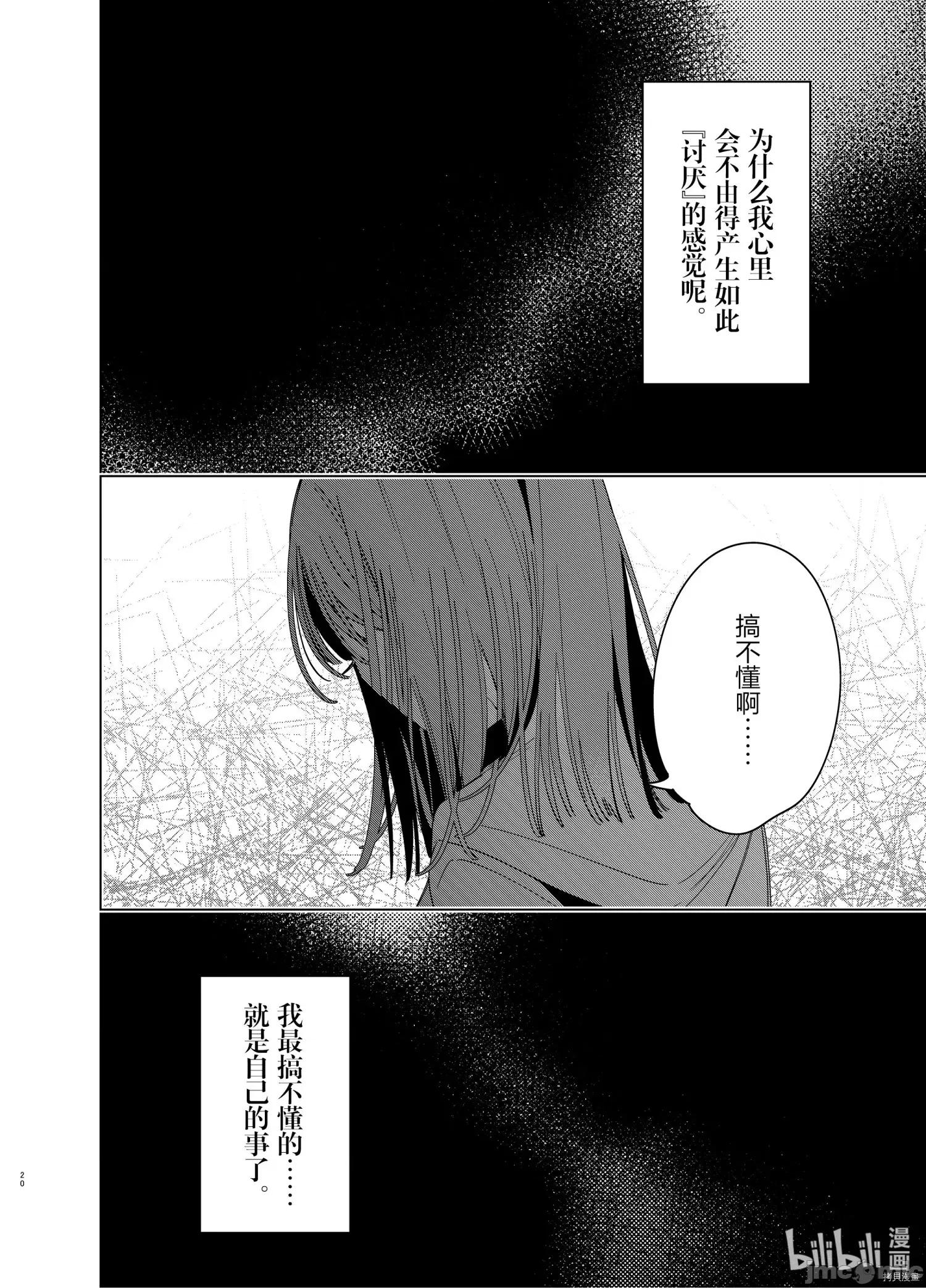 剃须,然后捡到女高中生 剃鬚，然后捡到女高中生 - 第30话 - 拷贝漫画 拷贝漫画 第20页