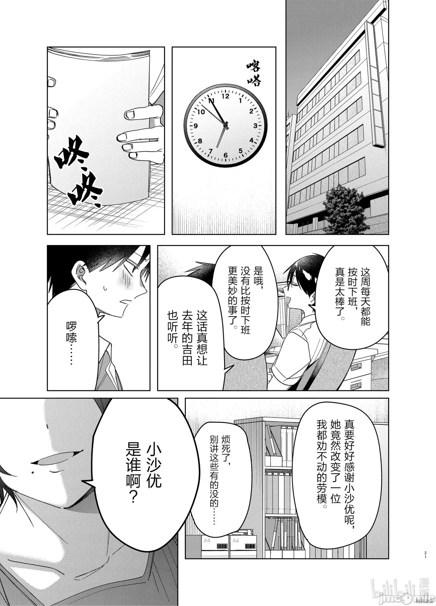 剃须,然后捡到女高中生 剃鬚，然后捡到女高中生 - 第30话 - 拷贝漫画 拷贝漫画 第21页