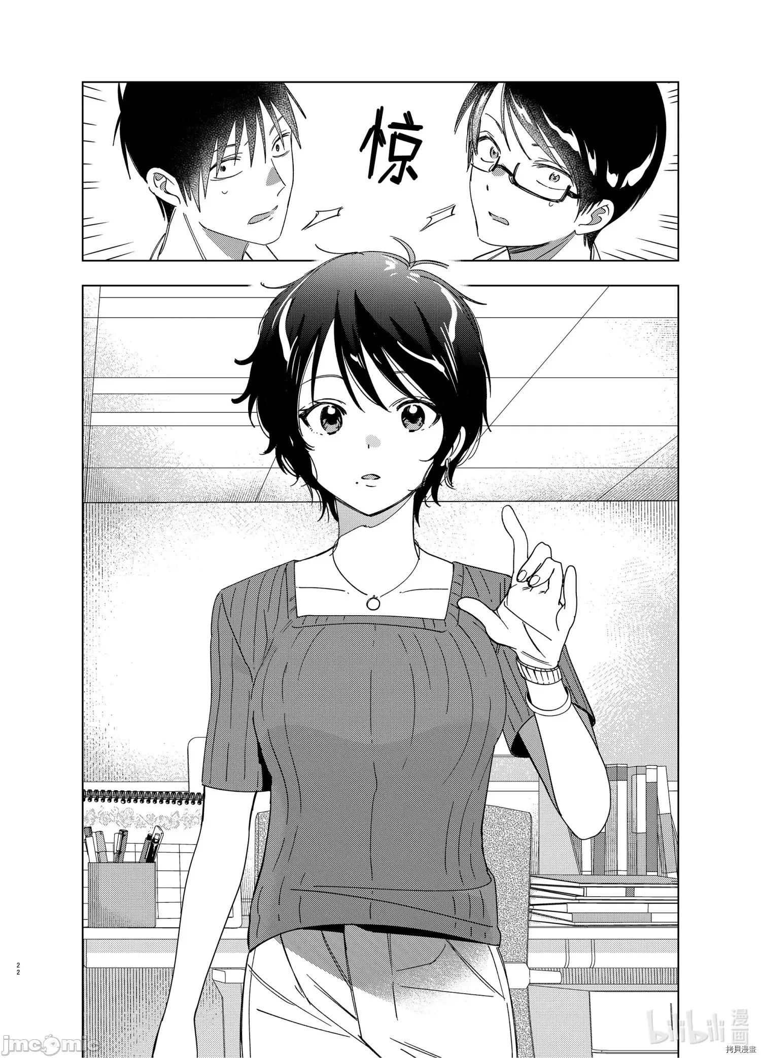剃须,然后捡到女高中生 剃鬚，然后捡到女高中生 - 第30话 - 拷贝漫画 拷贝漫画 第22页