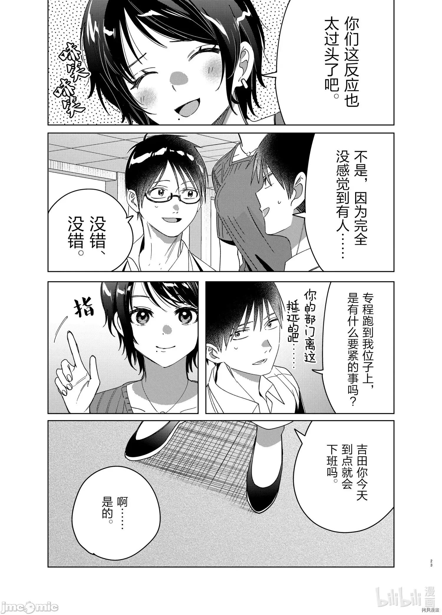 剃须,然后捡到女高中生 剃鬚，然后捡到女高中生 - 第30话 - 拷贝漫画 拷贝漫画 第23页
