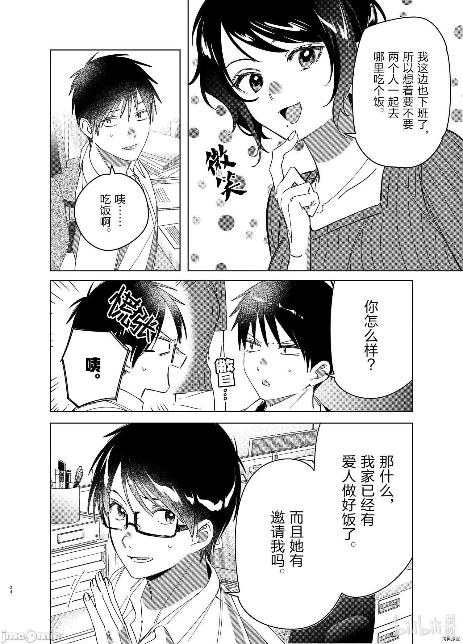 剃须,然后捡到女高中生 剃鬚，然后捡到女高中生 - 第30话 - 拷贝漫画 拷贝漫画 第24页