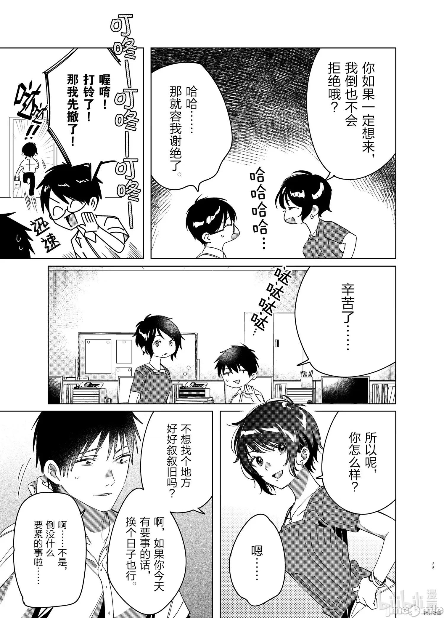 剃须,然后捡到女高中生 剃鬚，然后捡到女高中生 - 第30话 - 拷贝漫画 拷贝漫画 第25页