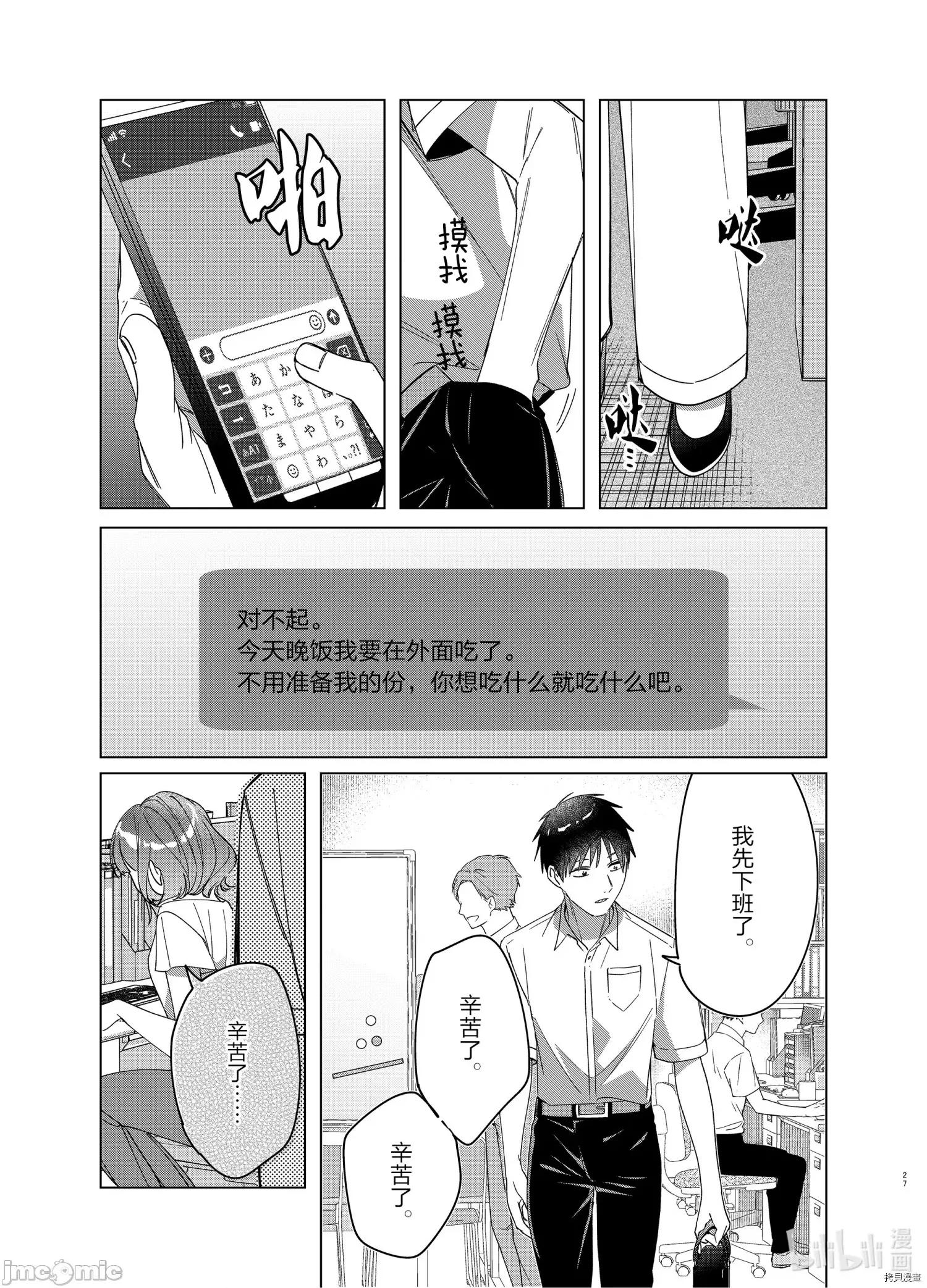 剃须,然后捡到女高中生 剃鬚，然后捡到女高中生 - 第30话 - 拷贝漫画 拷贝漫画 第27页