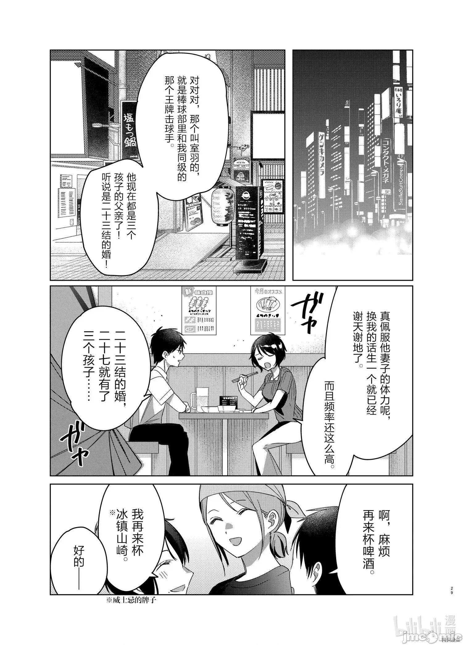 剃须,然后捡到女高中生 剃鬚，然后捡到女高中生 - 第30话 - 拷贝漫画 拷贝漫画 第29页