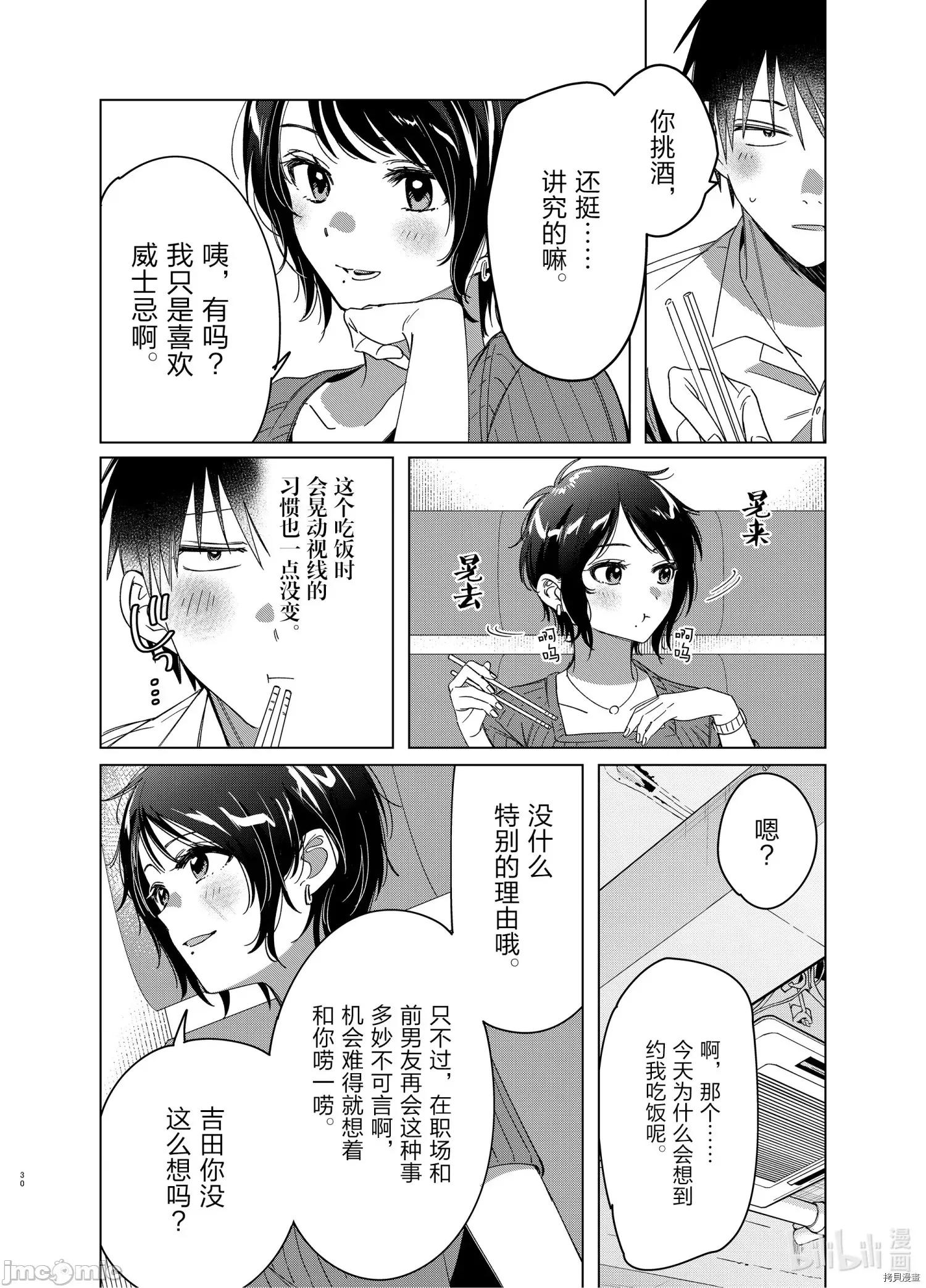 剃须,然后捡到女高中生 剃鬚，然后捡到女高中生 - 第30话 - 拷贝漫画 拷贝漫画 第30页