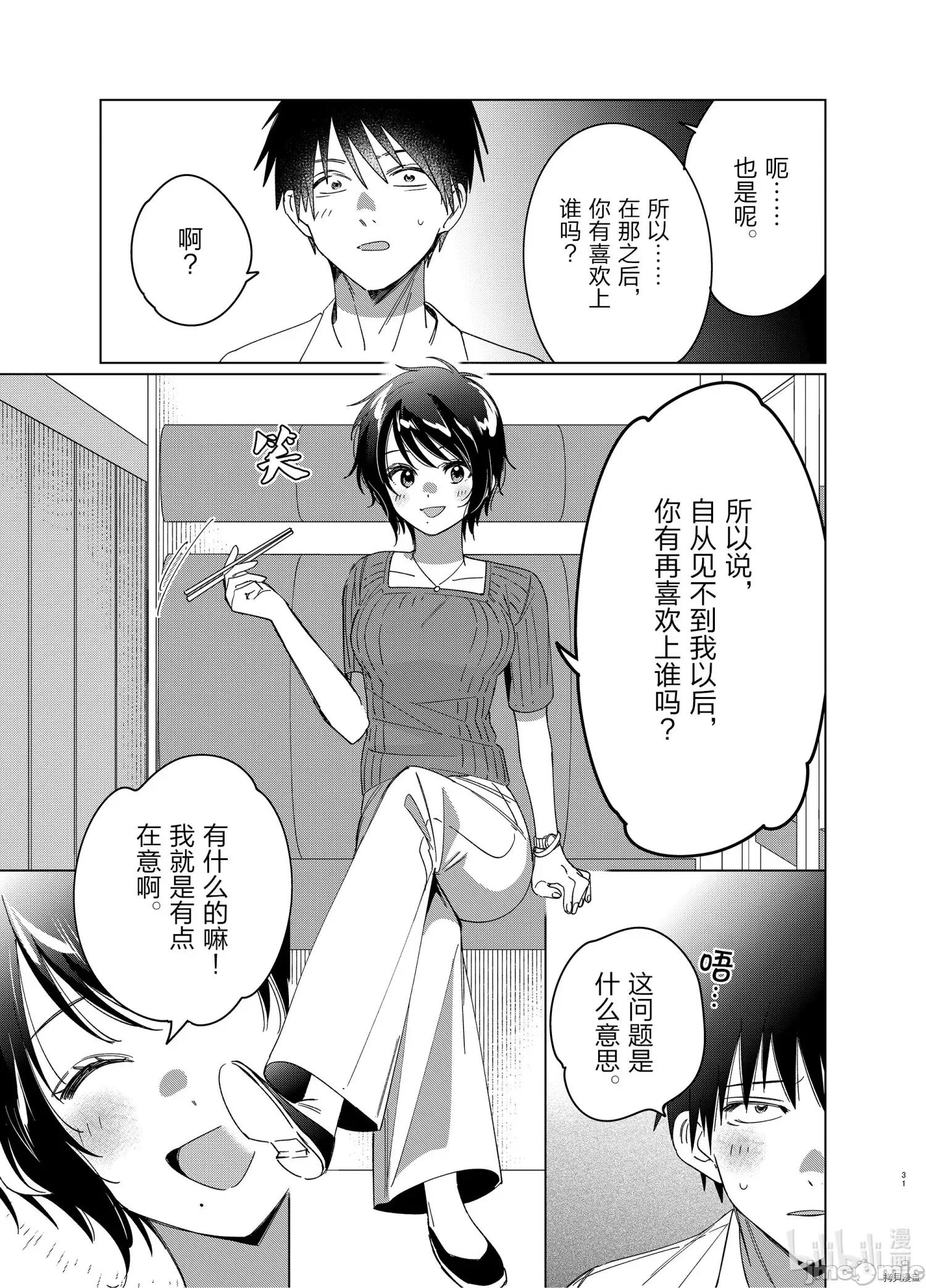 剃须,然后捡到女高中生 剃鬚，然后捡到女高中生 - 第30话 - 拷贝漫画 拷贝漫画 第31页