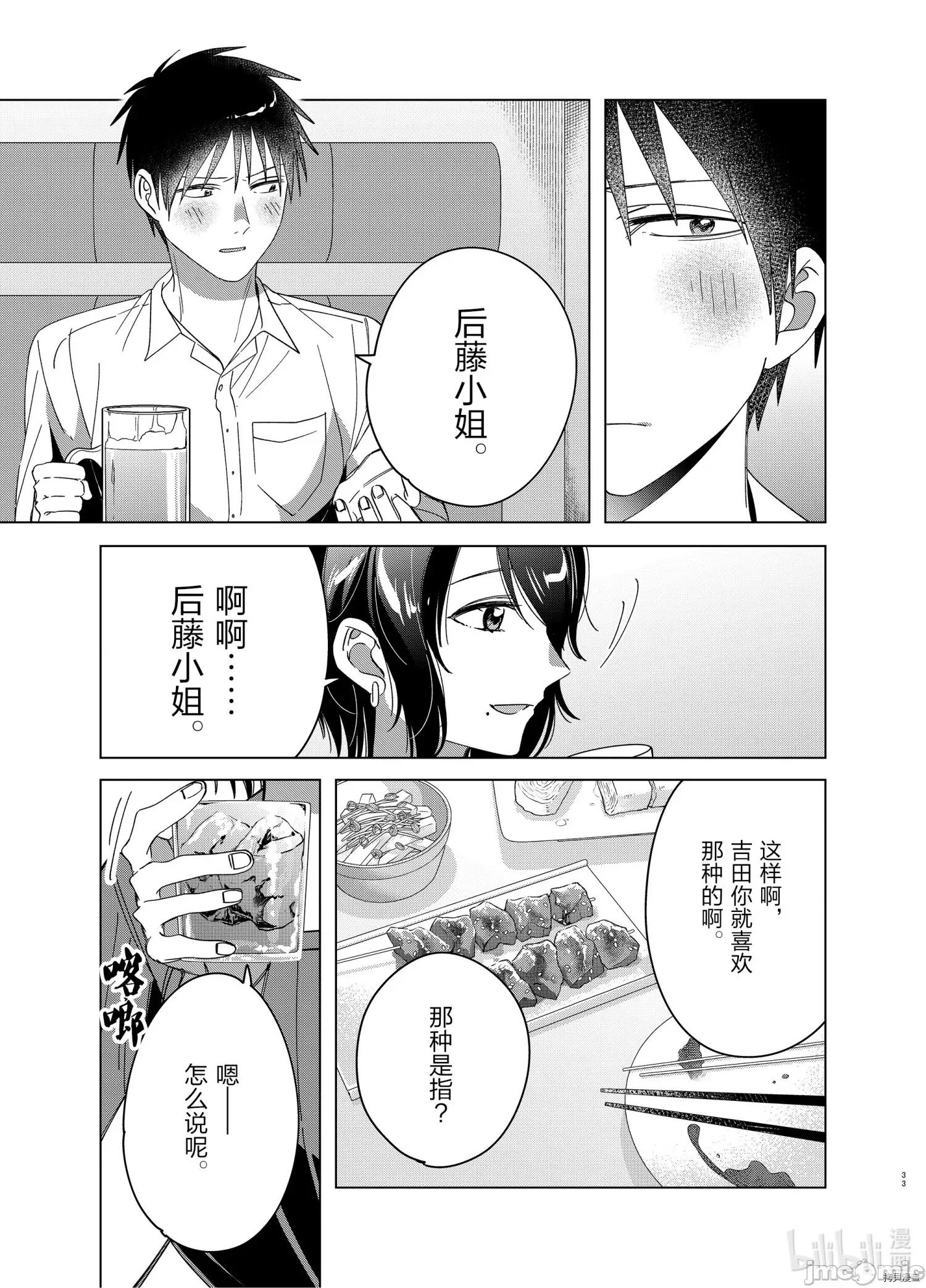 剃须,然后捡到女高中生 剃鬚，然后捡到女高中生 - 第30话 - 拷贝漫画 拷贝漫画 第33页