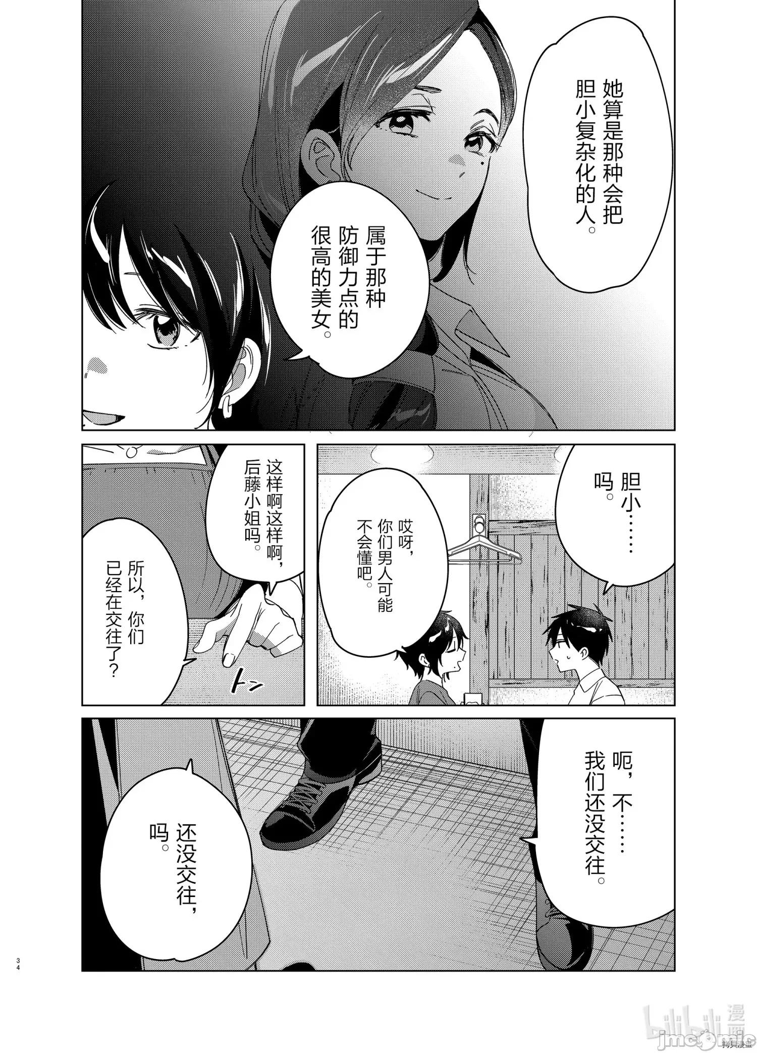 剃须,然后捡到女高中生 剃鬚，然后捡到女高中生 - 第30话 - 拷贝漫画 拷贝漫画 第34页